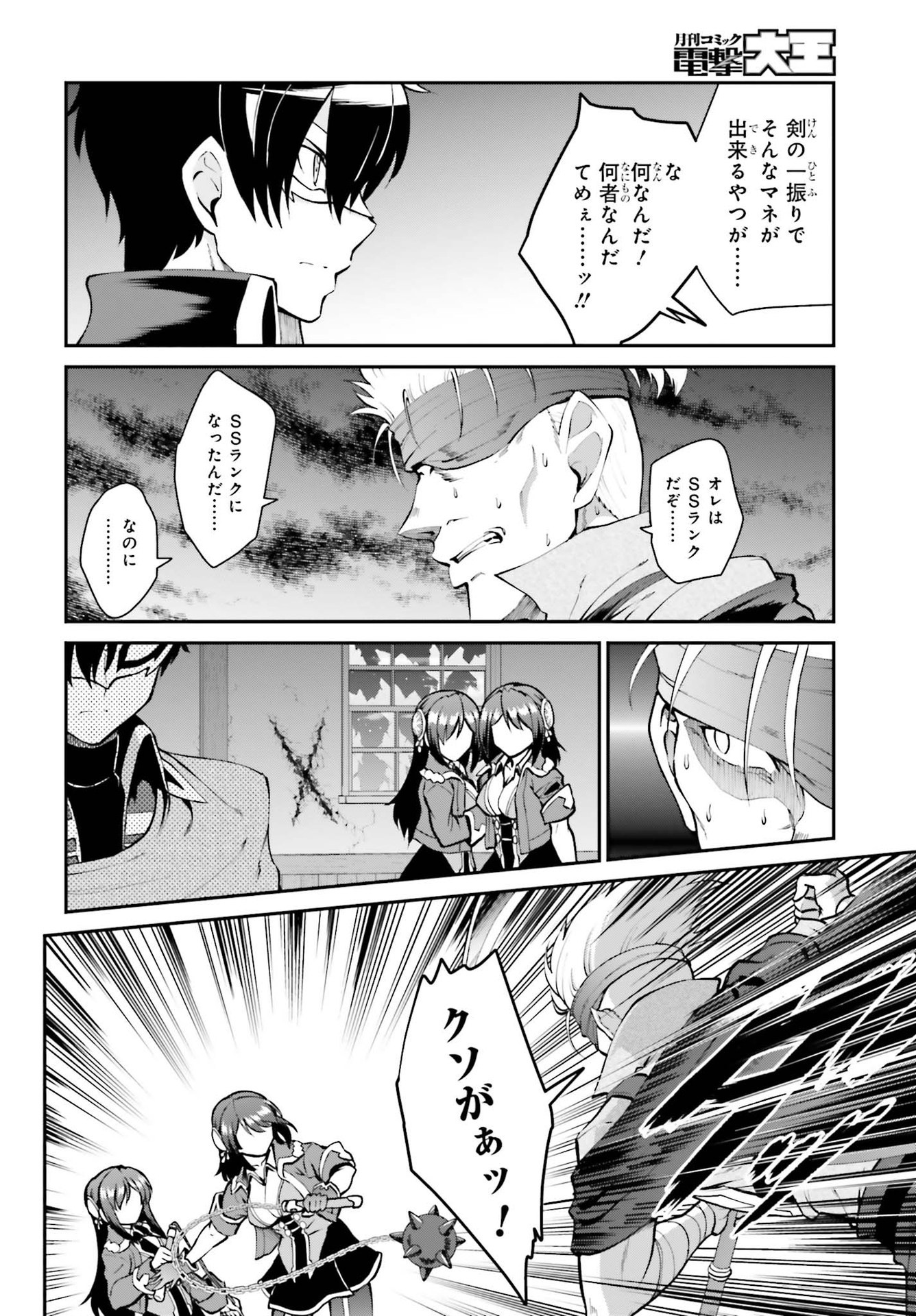 魔王討伐したあと、目立ちたくないのでギルドマスターになった 第29話 - Page 10