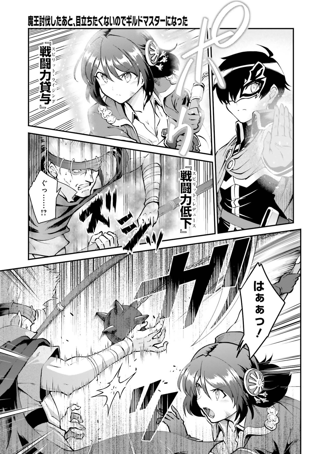 魔王討伐したあと、目立ちたくないのでギルドマスターになった 第29話 - Page 11