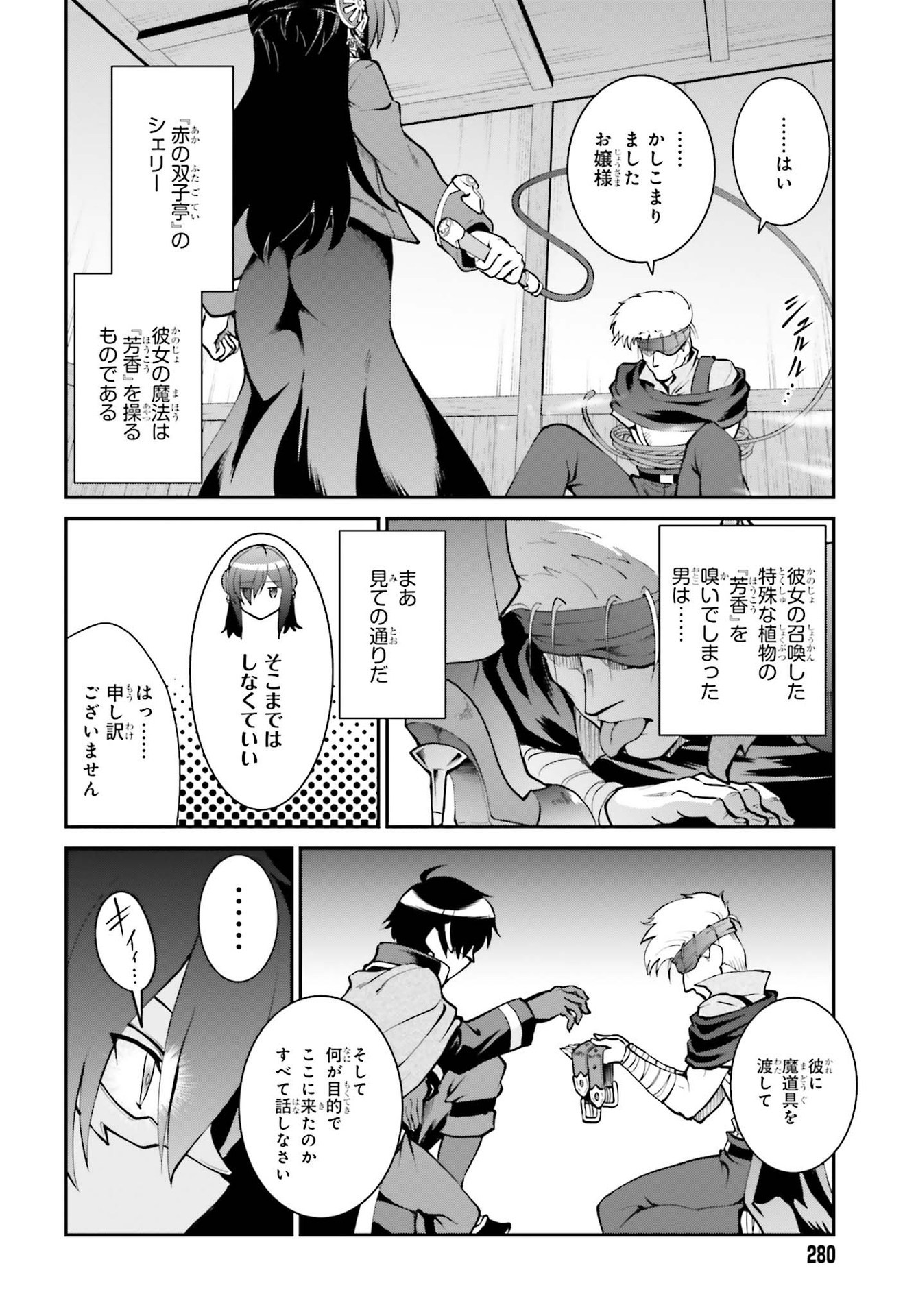 魔王討伐したあと、目立ちたくないのでギルドマスターになった 第29話 - Page 14