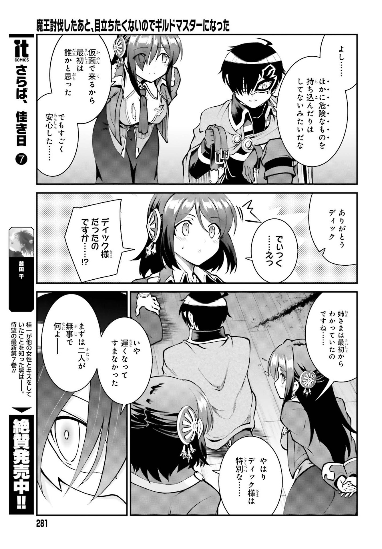 魔王討伐したあと、目立ちたくないのでギルドマスターになった 第29話 - Page 15