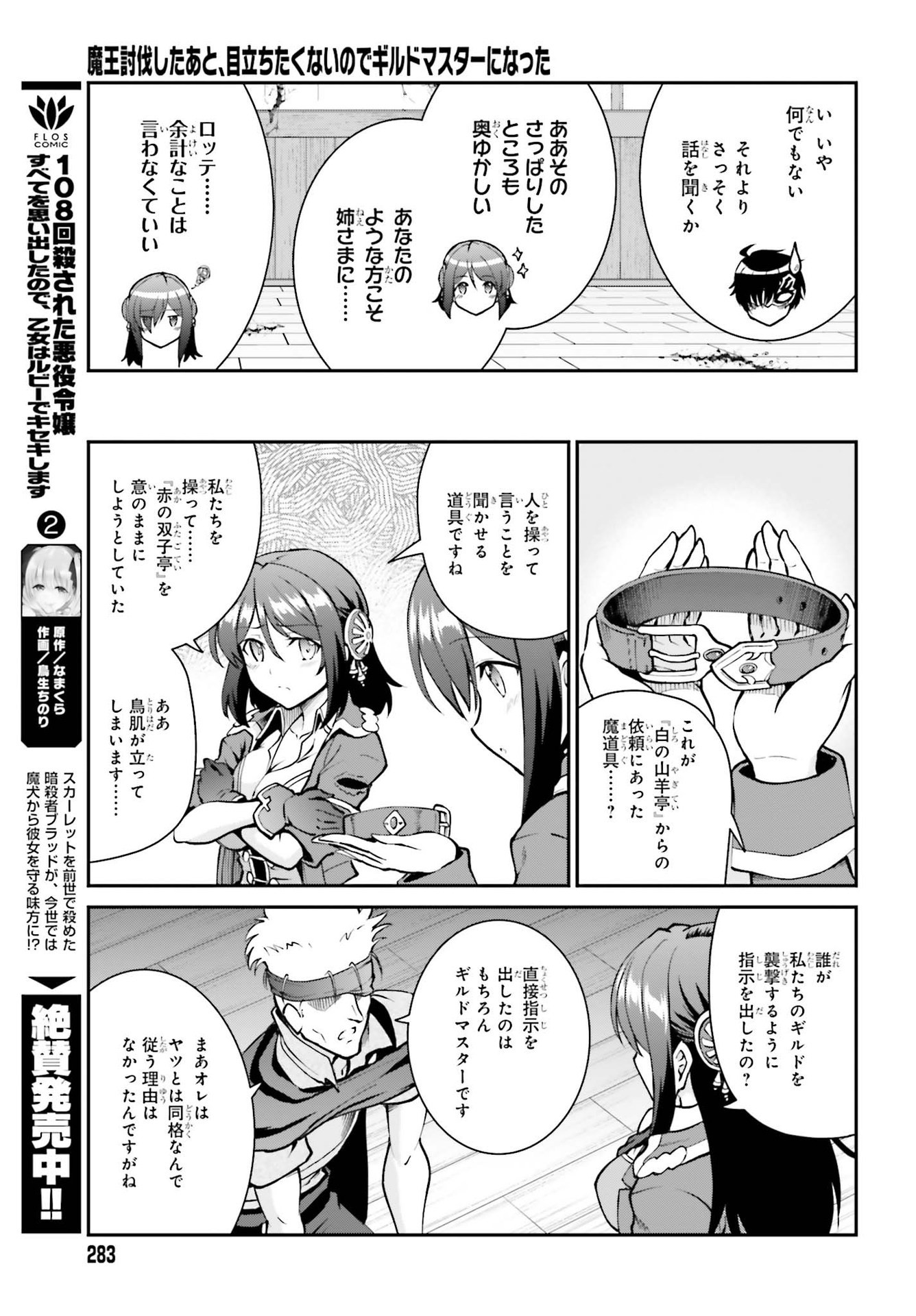 魔王討伐したあと、目立ちたくないのでギルドマスターになった 第29話 - Page 17