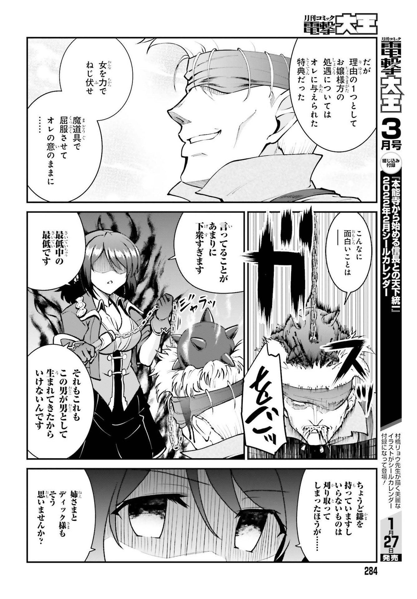 魔王討伐したあと、目立ちたくないのでギルドマスターになった 第29話 - Page 18