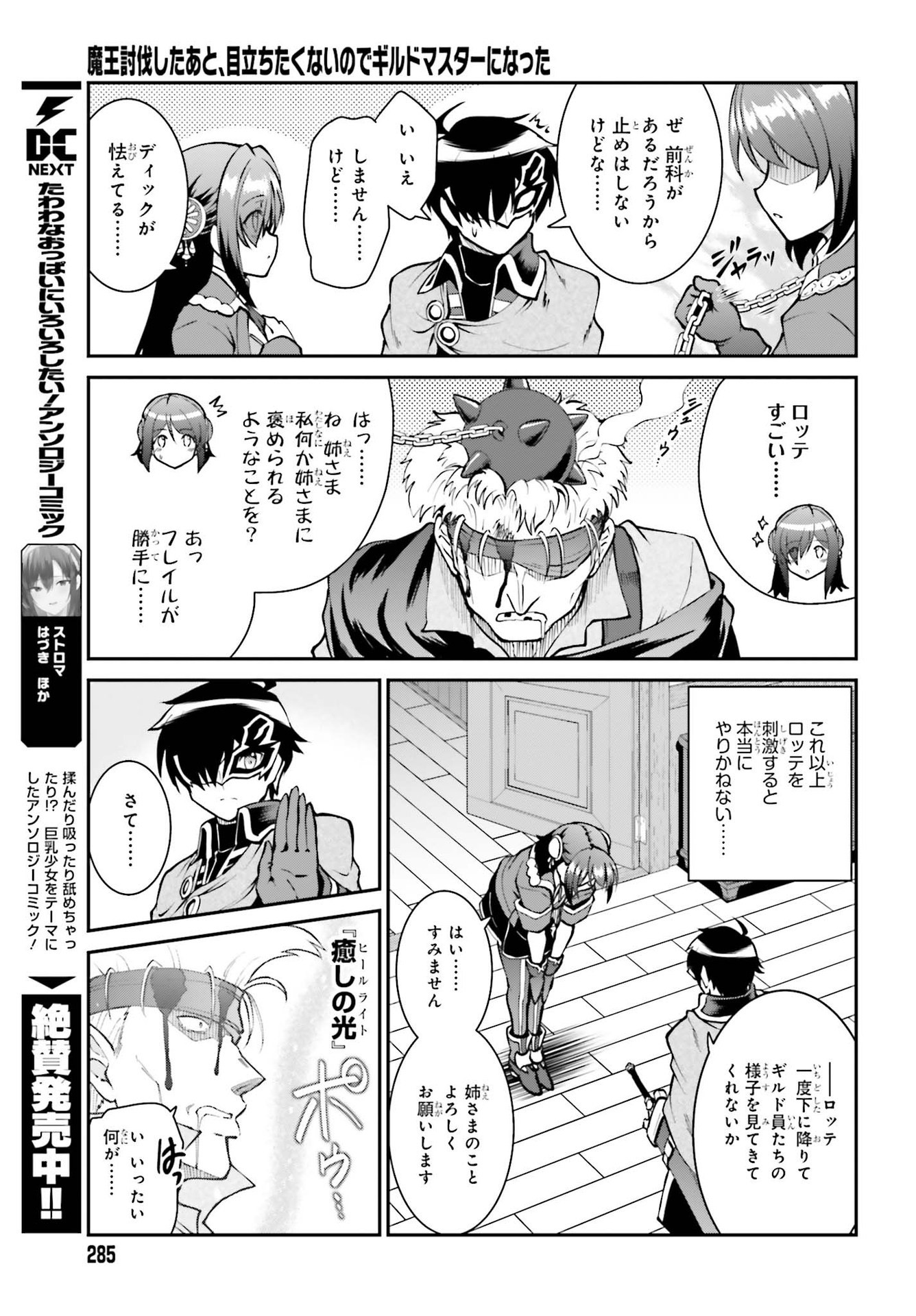 魔王討伐したあと、目立ちたくないのでギルドマスターになった 第29話 - Page 19