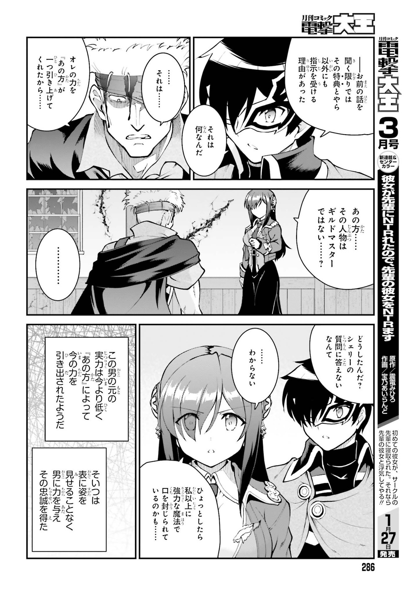 魔王討伐したあと、目立ちたくないのでギルドマスターになった 第29話 - Page 20