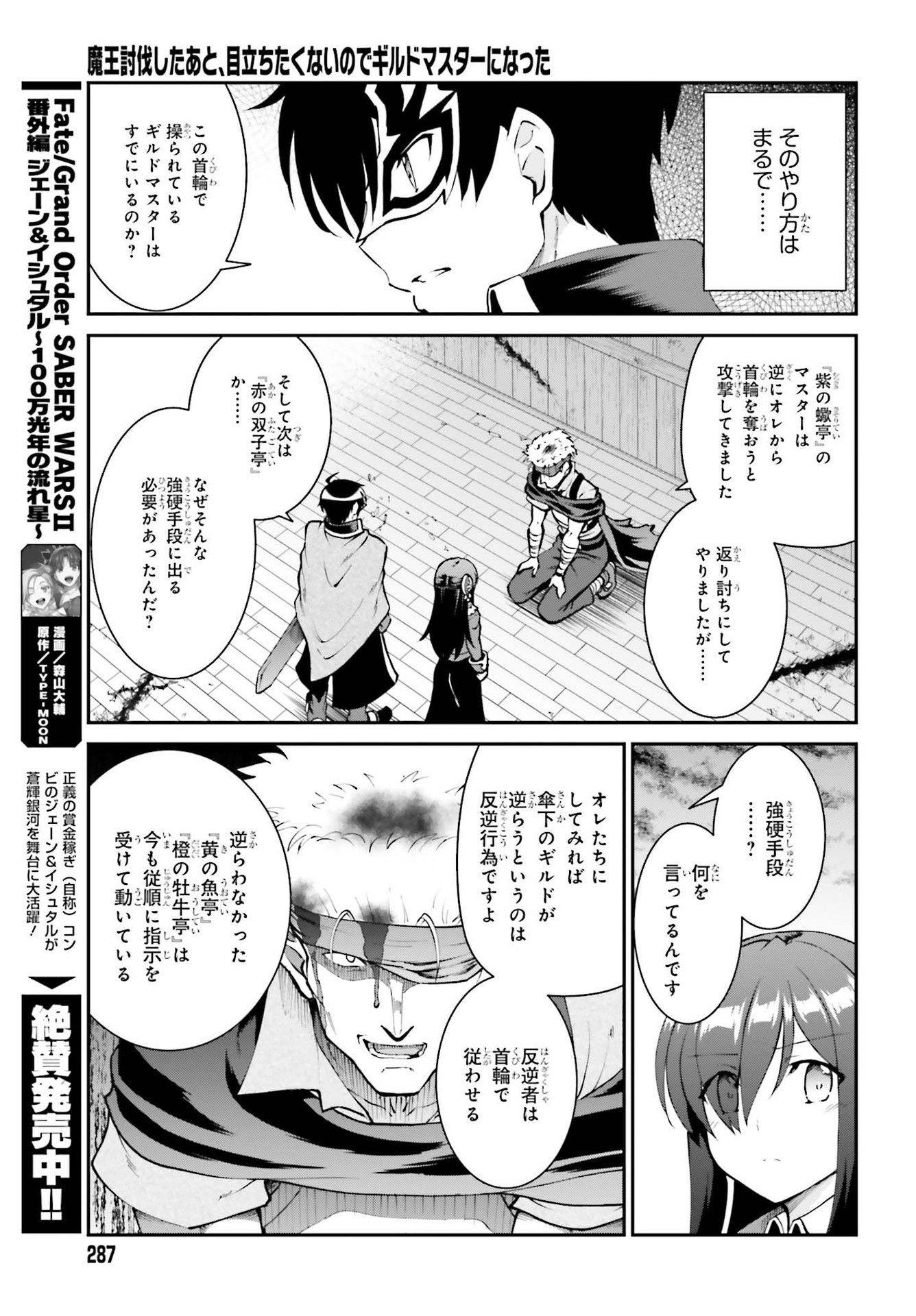 魔王討伐したあと、目立ちたくないのでギルドマスターになった 第29話 - Page 21