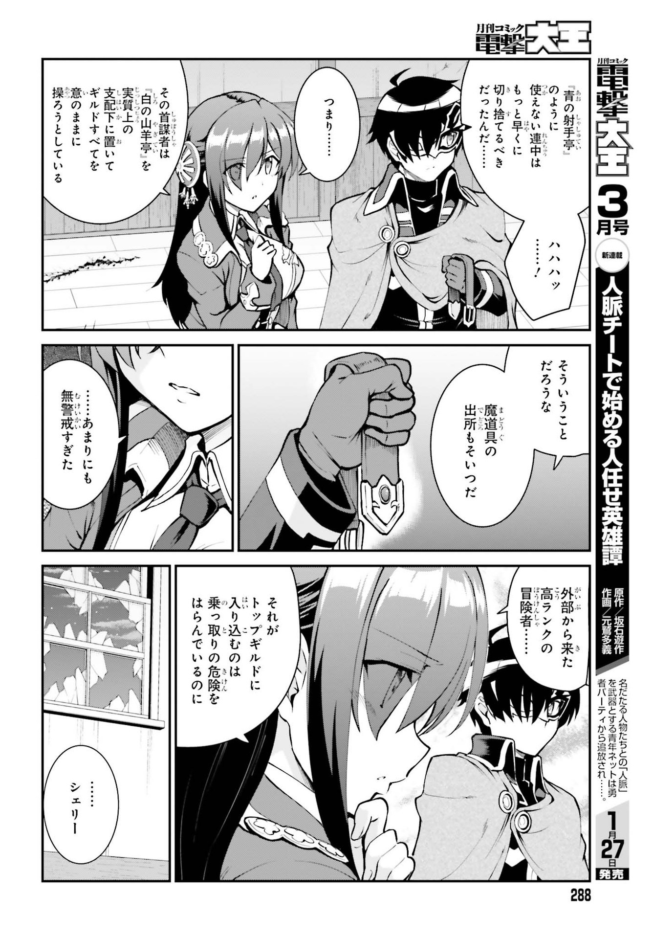 魔王討伐したあと、目立ちたくないのでギルドマスターになった 第29話 - Page 22