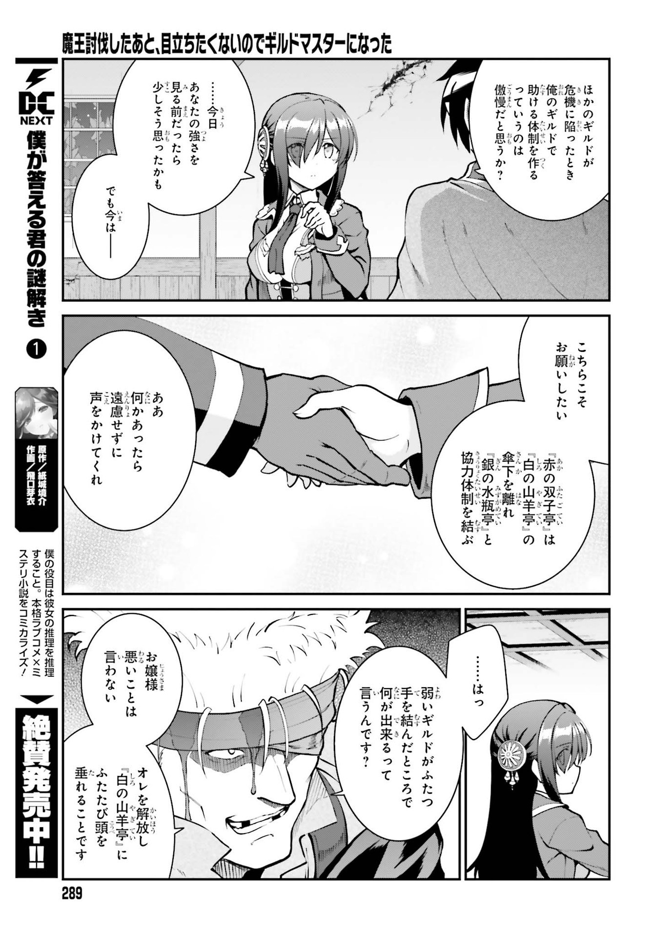 魔王討伐したあと、目立ちたくないのでギルドマスターになった 第29話 - Page 23