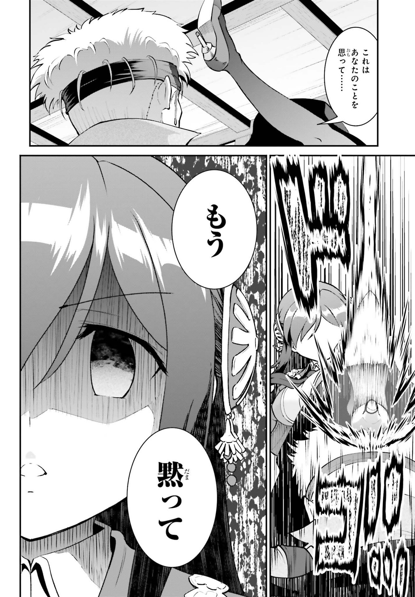 魔王討伐したあと、目立ちたくないのでギルドマスターになった 第29話 - Page 24