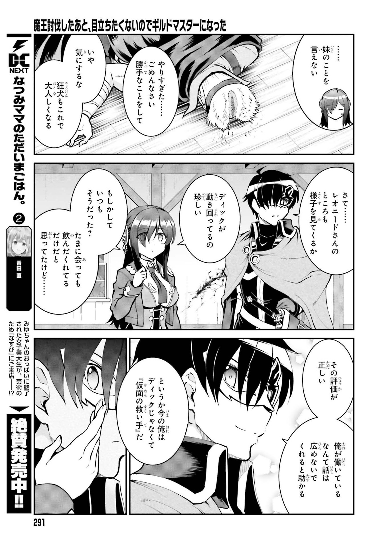 魔王討伐したあと、目立ちたくないのでギルドマスターになった 第29話 - Page 25