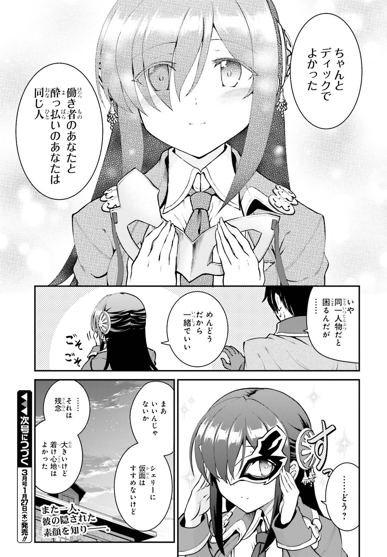 魔王討伐したあと、目立ちたくないのでギルドマスターになった 第29話 - Page 27