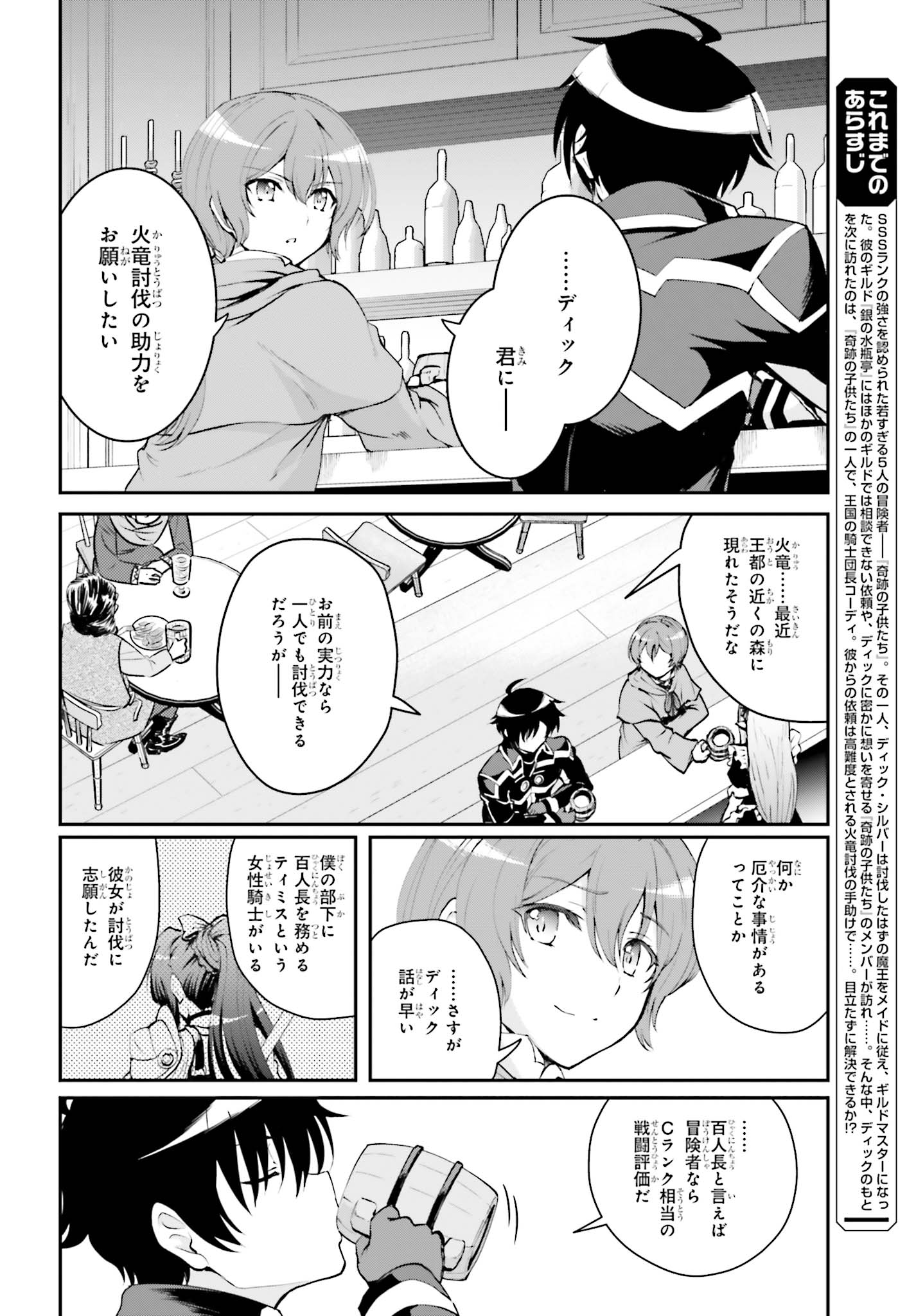 魔王討伐したあと、目立ちたくないのでギルドマスターになった 第3.1話 - Page 2