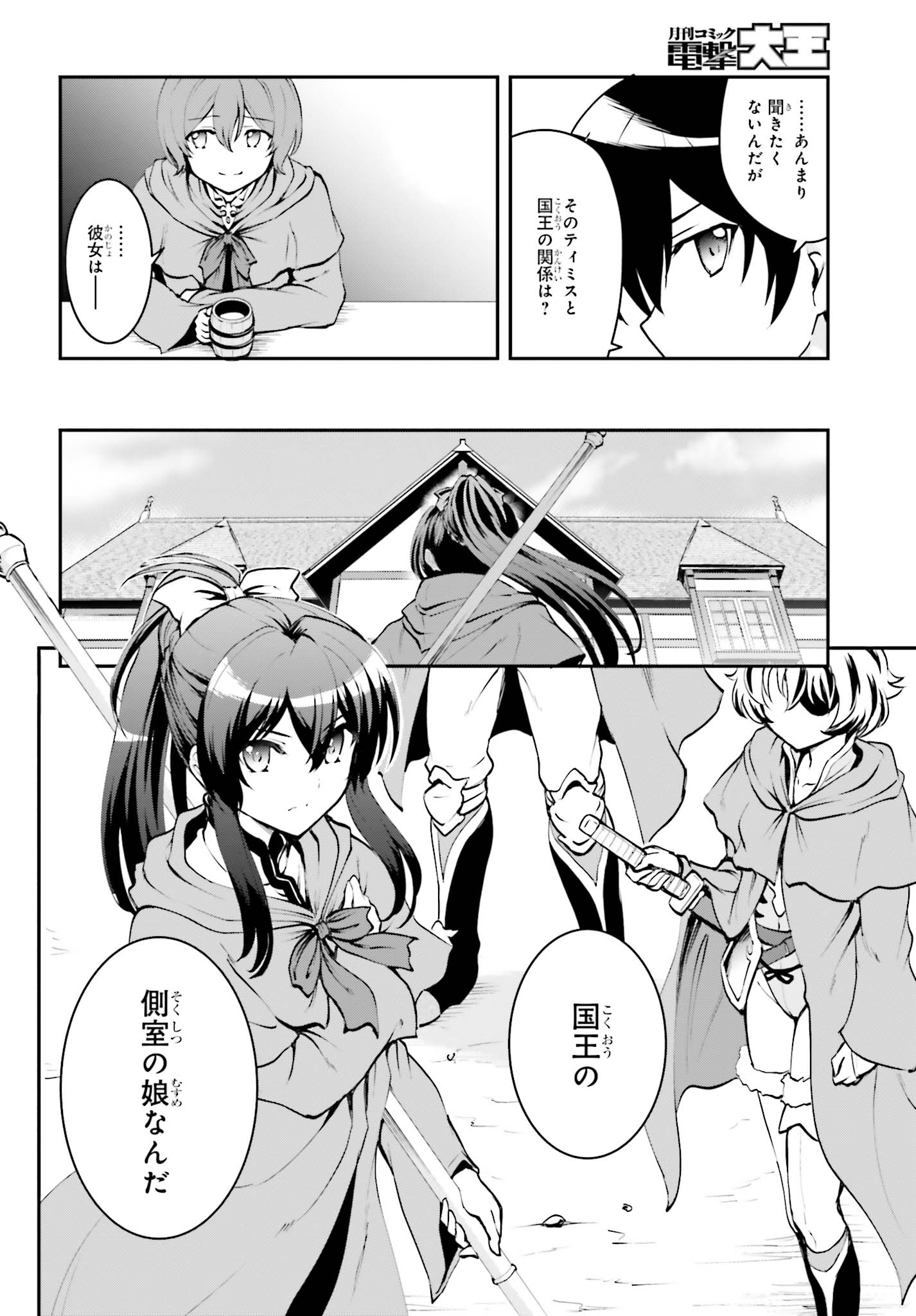 魔王討伐したあと、目立ちたくないのでギルドマスターになった 第3.1話 - Page 4