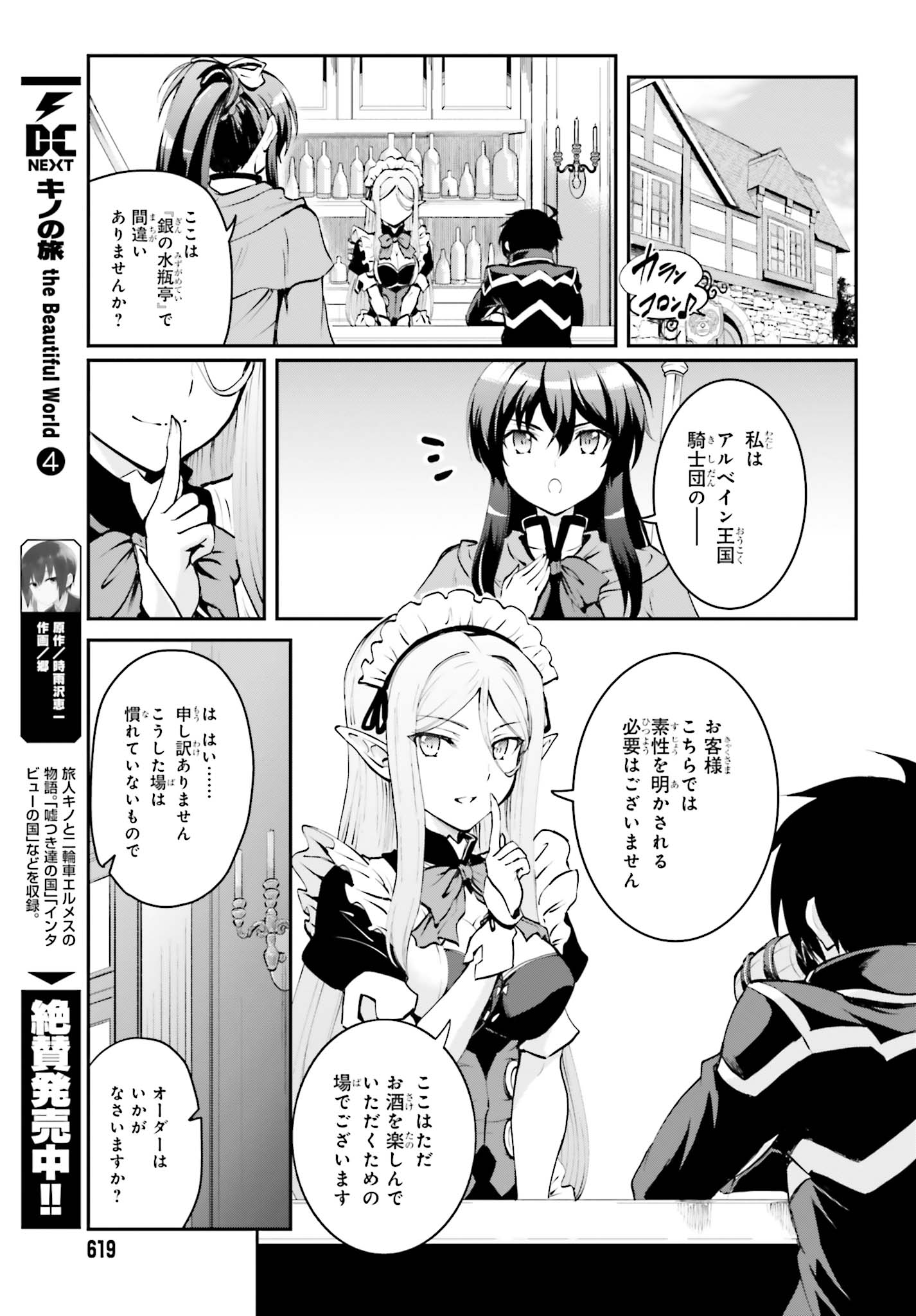 魔王討伐したあと、目立ちたくないのでギルドマスターになった 第3.1話 - Page 5