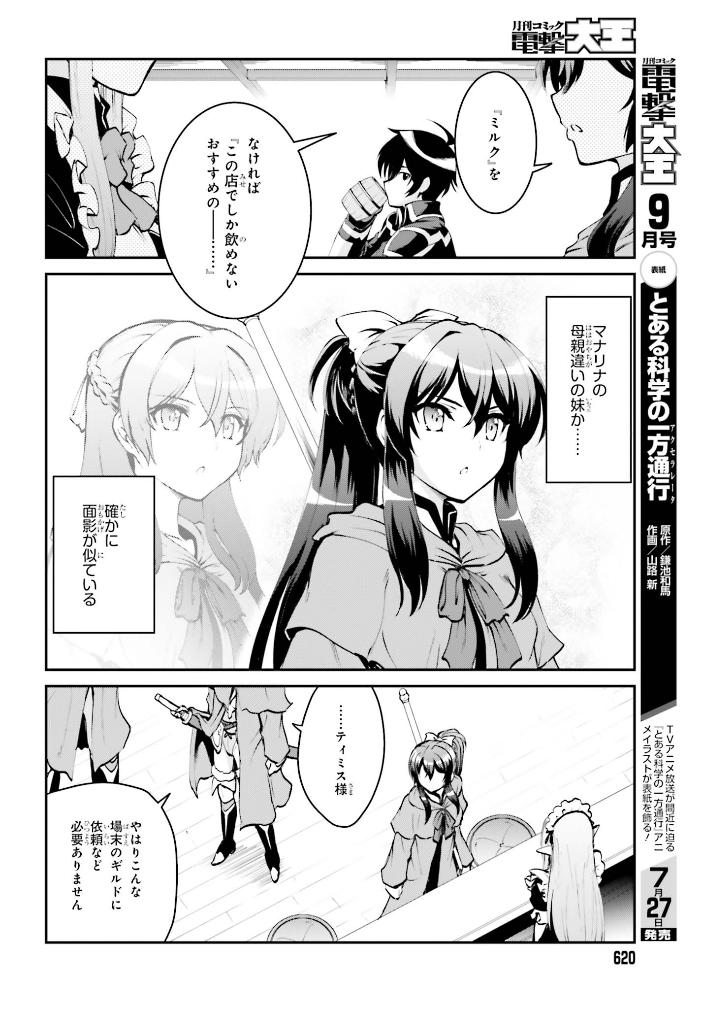 魔王討伐したあと、目立ちたくないのでギルドマスターになった 第3.1話 - Page 6