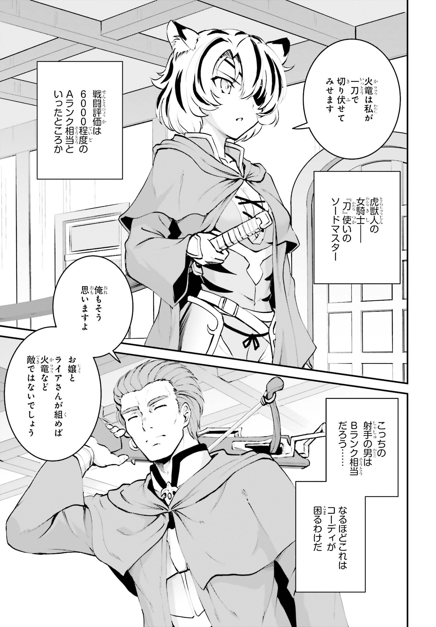 魔王討伐したあと、目立ちたくないのでギルドマスターになった 第3.1話 - Page 7