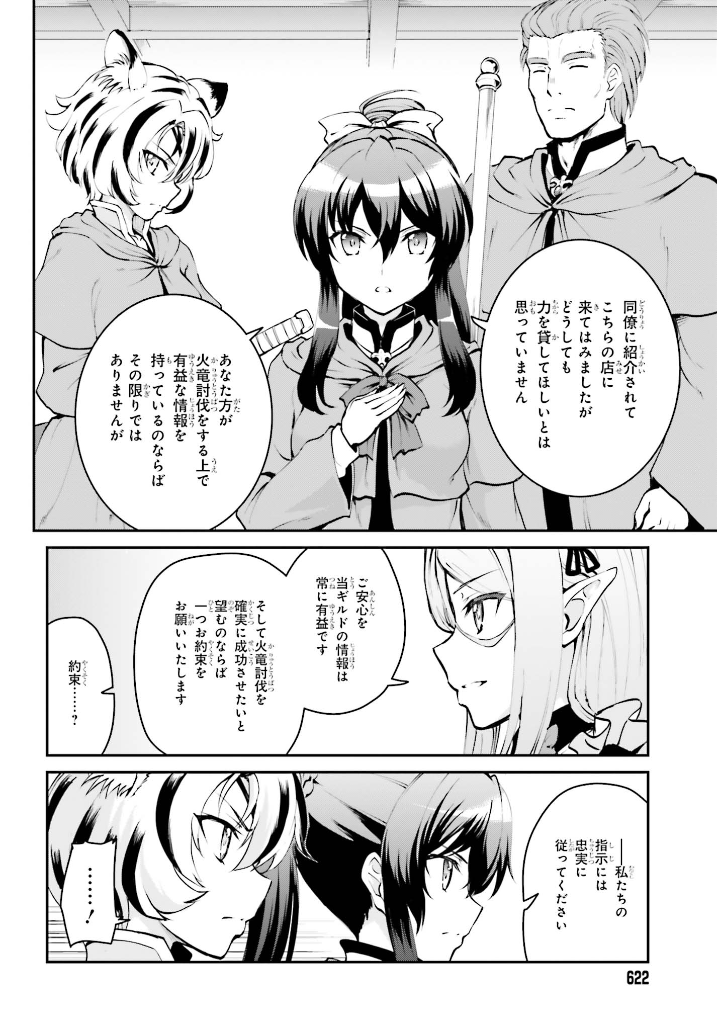 魔王討伐したあと、目立ちたくないのでギルドマスターになった 第3.1話 - Page 8