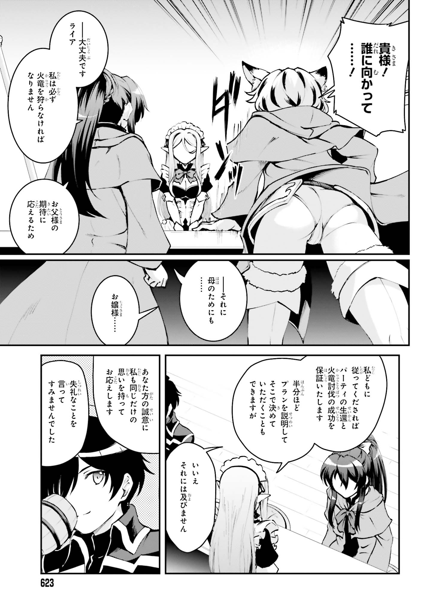 魔王討伐したあと、目立ちたくないのでギルドマスターになった 第3.1話 - Page 9