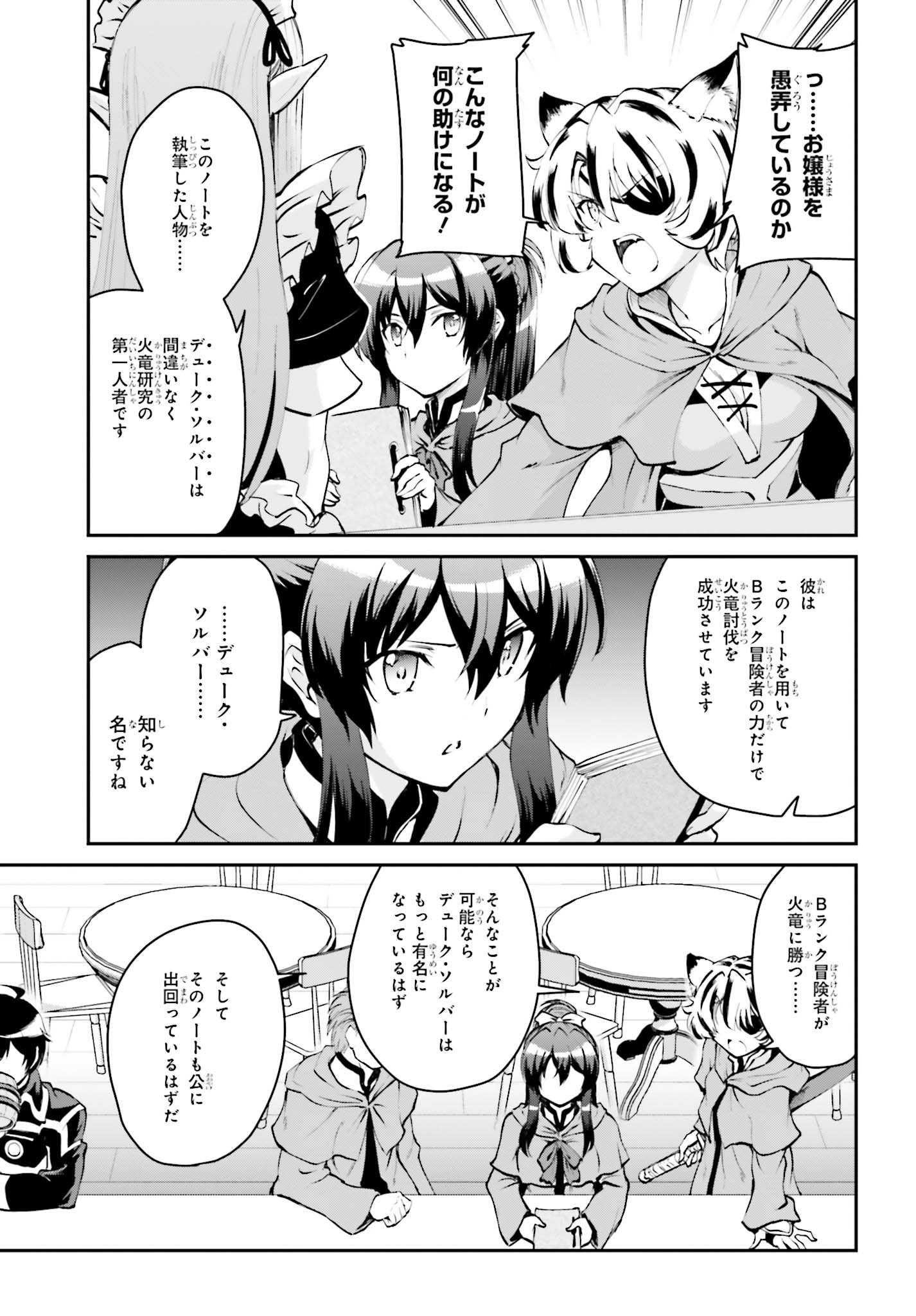 魔王討伐したあと、目立ちたくないのでギルドマスターになった 第3.1話 - Page 11