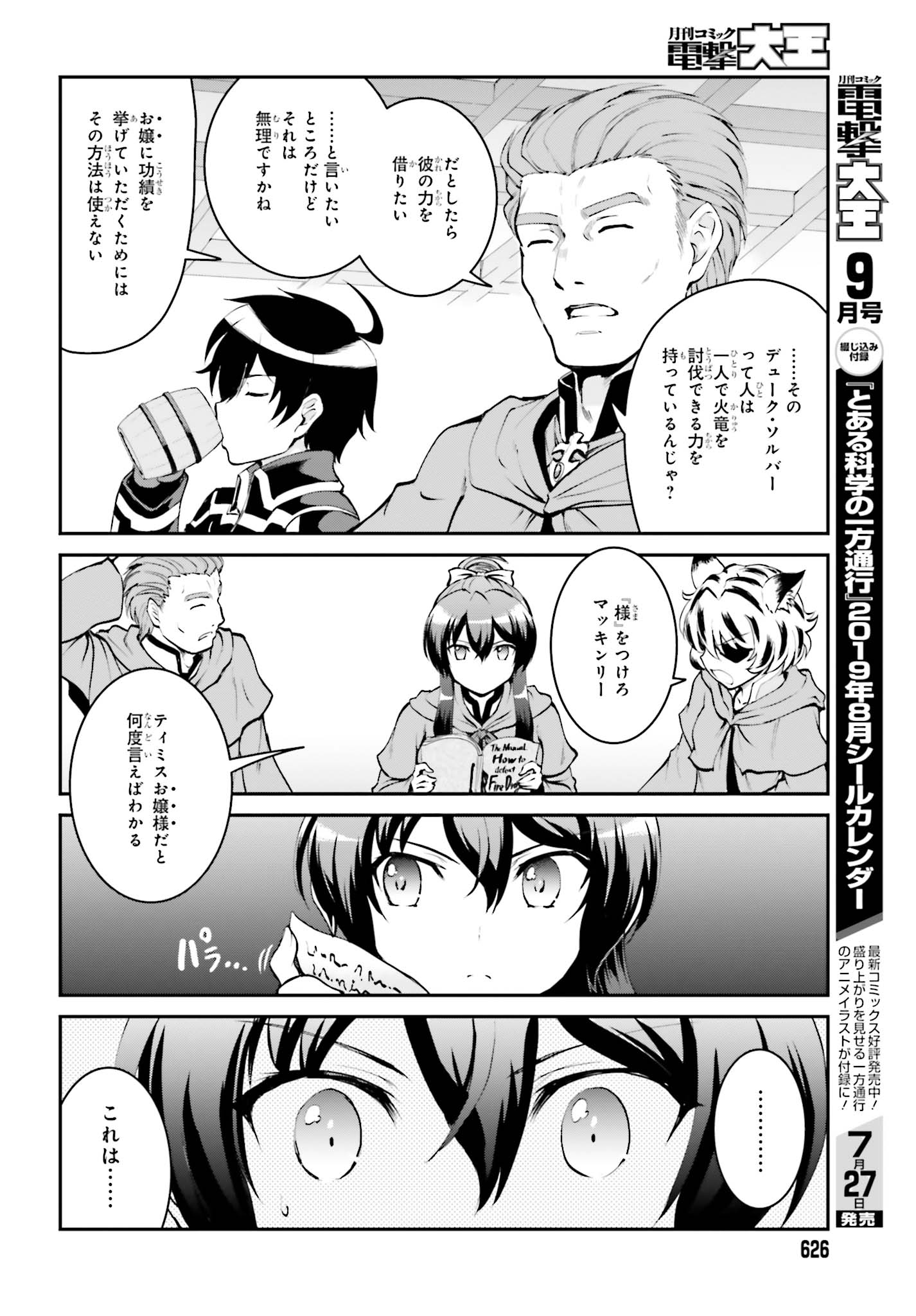 魔王討伐したあと、目立ちたくないのでギルドマスターになった 第3.1話 - Page 12