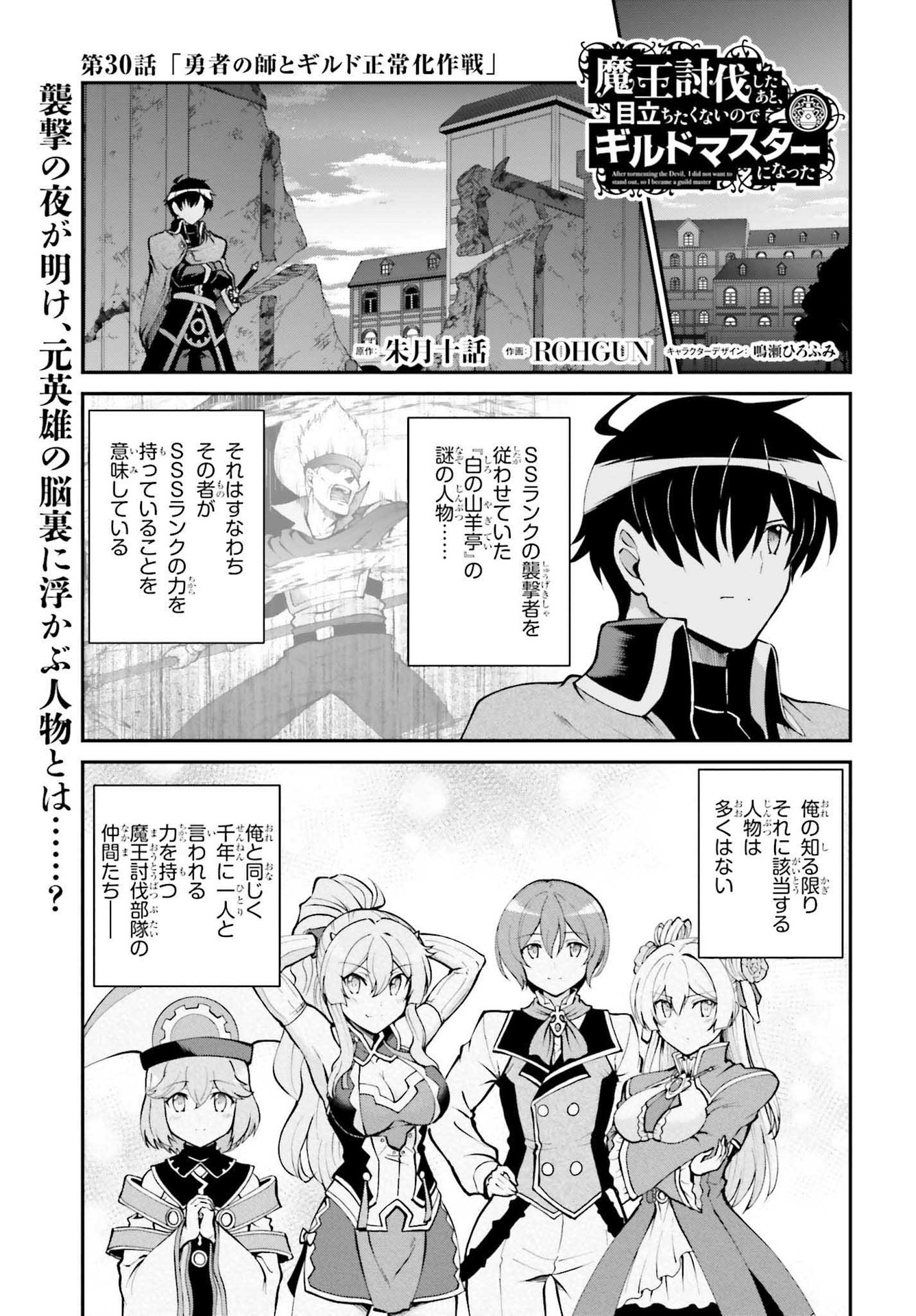 魔王討伐したあと、目立ちたくないのでギルドマスターになった 第30話 - Page 1