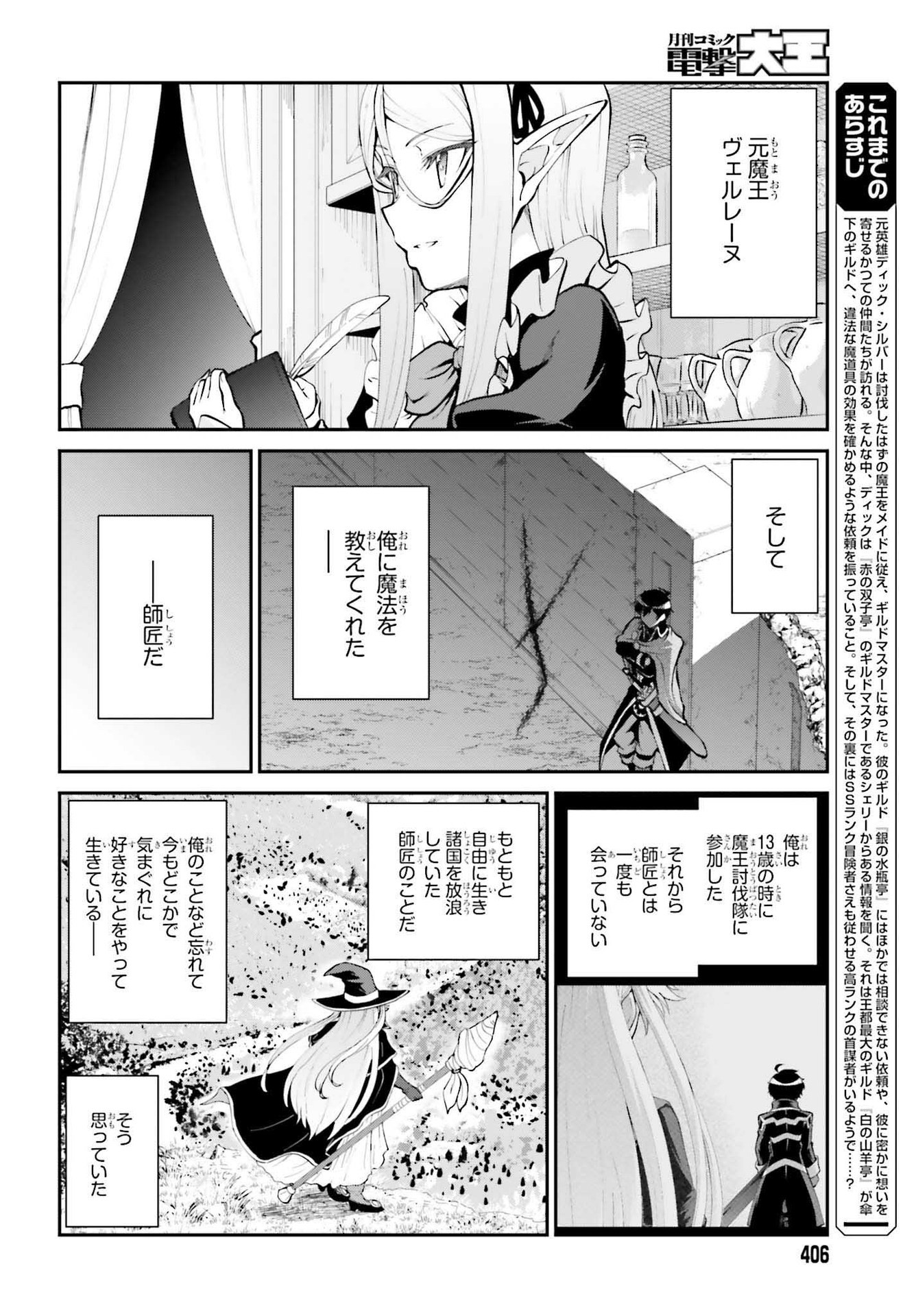 魔王討伐したあと、目立ちたくないのでギルドマスターになった 第30話 - Page 2