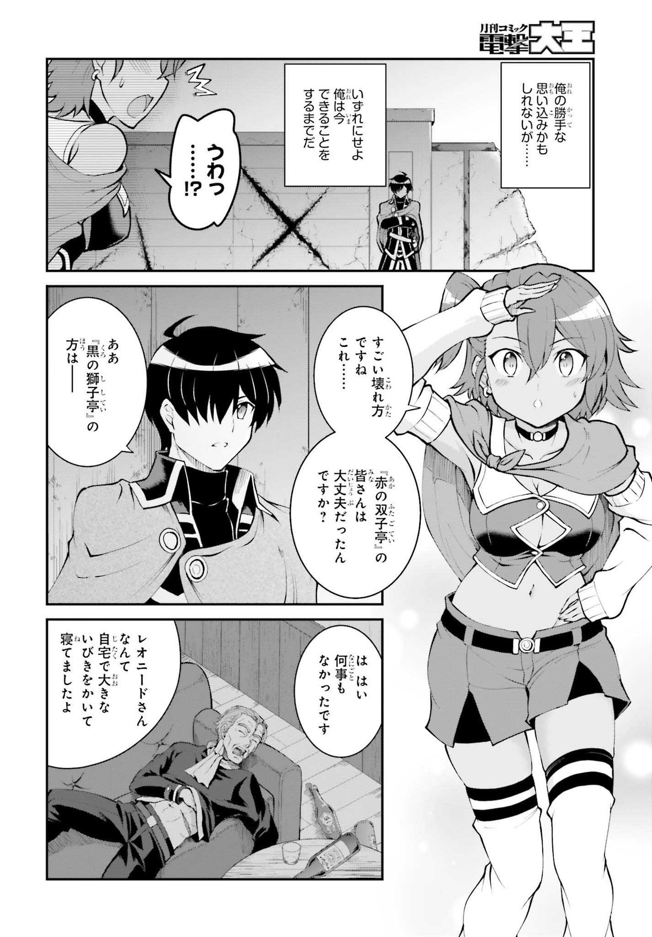 魔王討伐したあと、目立ちたくないのでギルドマスターになった 第30話 - Page 4