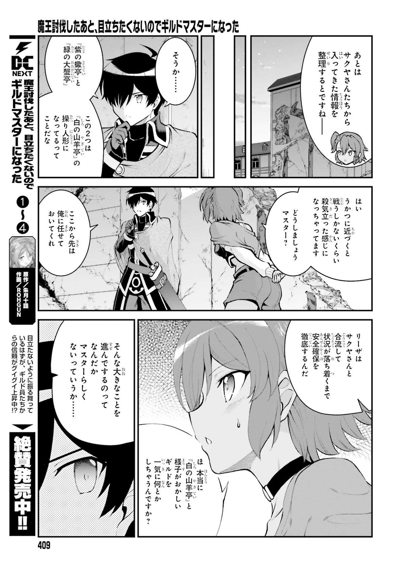 魔王討伐したあと、目立ちたくないのでギルドマスターになった 第30話 - Page 5