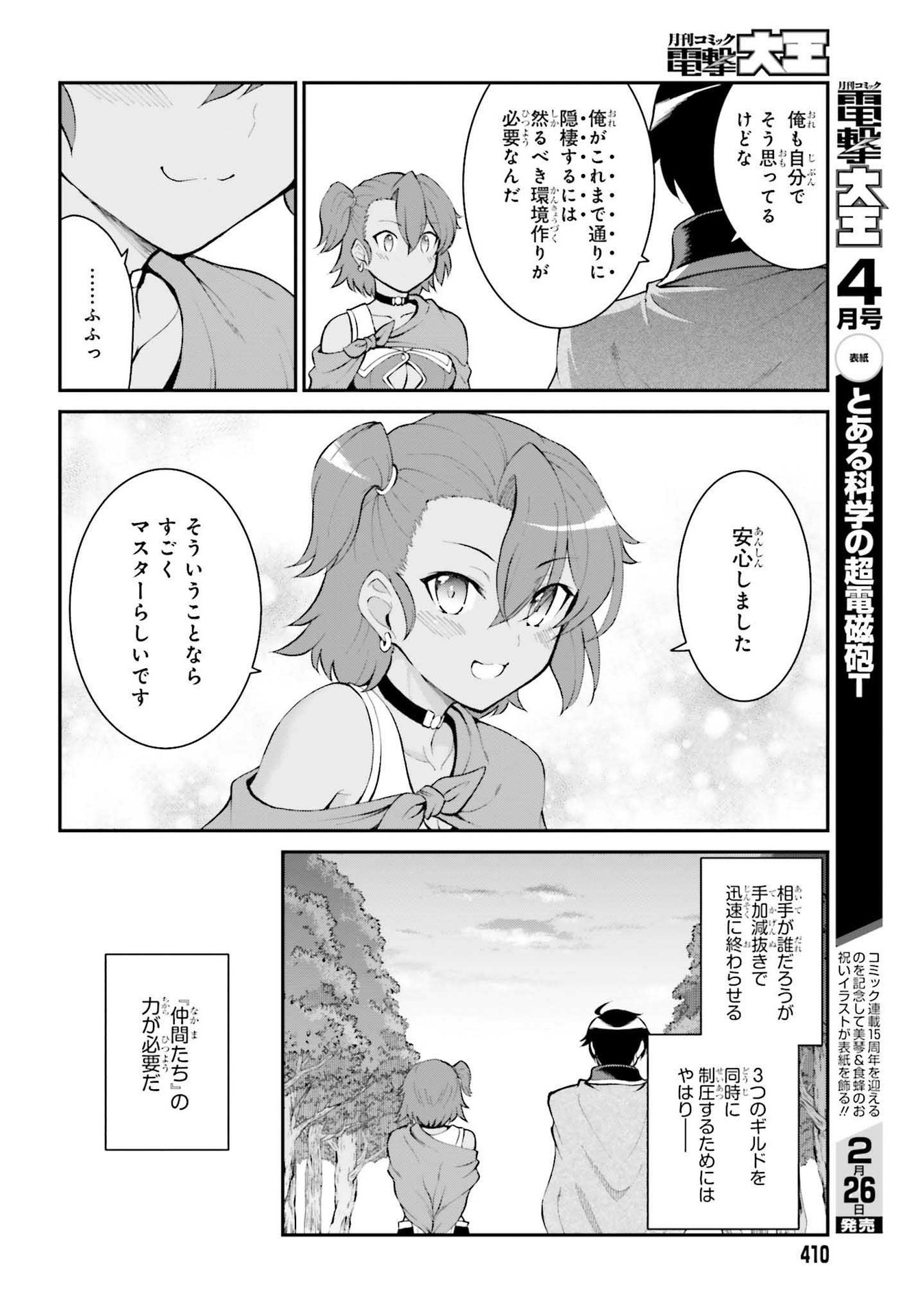 魔王討伐したあと、目立ちたくないのでギルドマスターになった 第30話 - Page 6