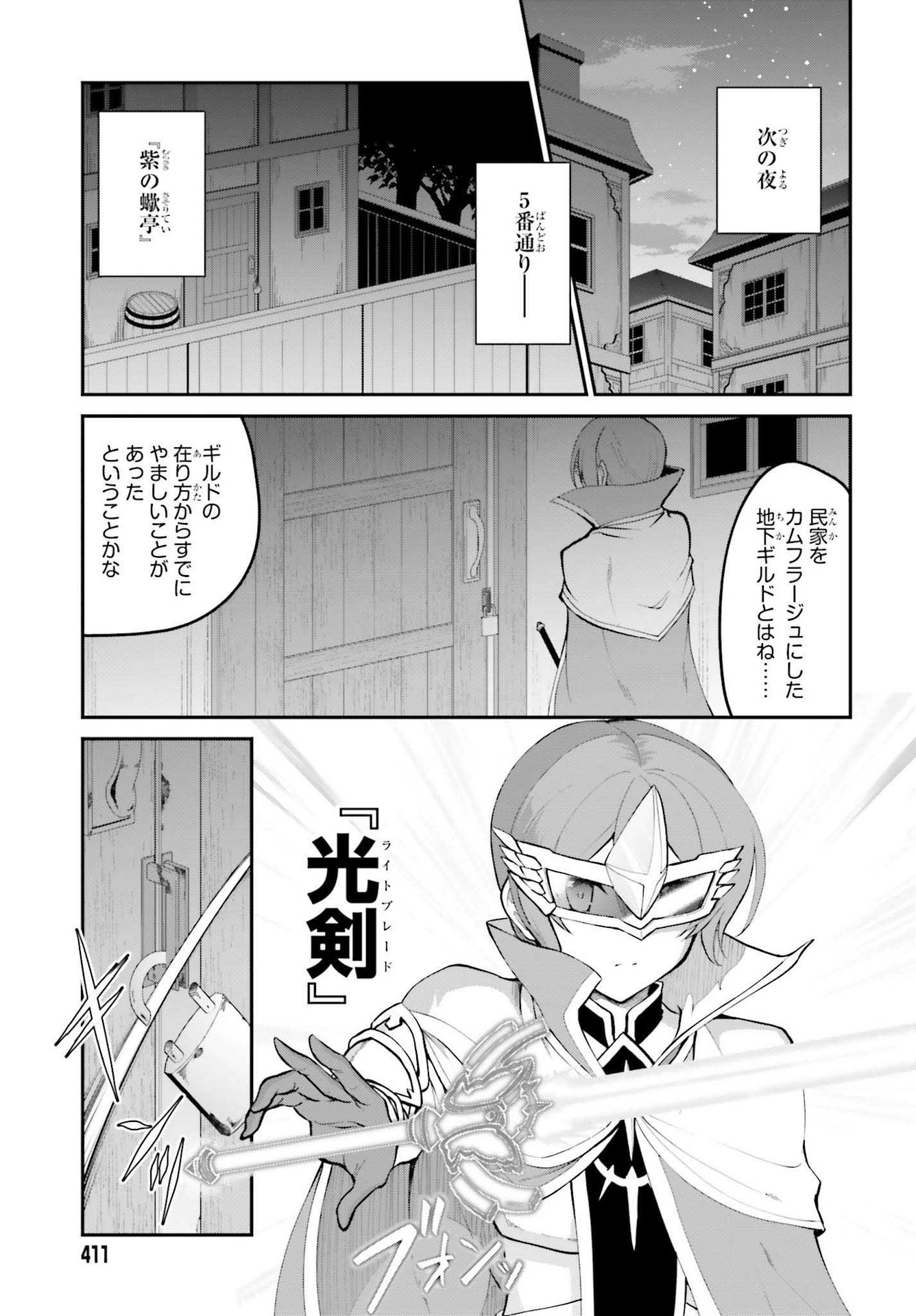 魔王討伐したあと、目立ちたくないのでギルドマスターになった 第30話 - Page 7