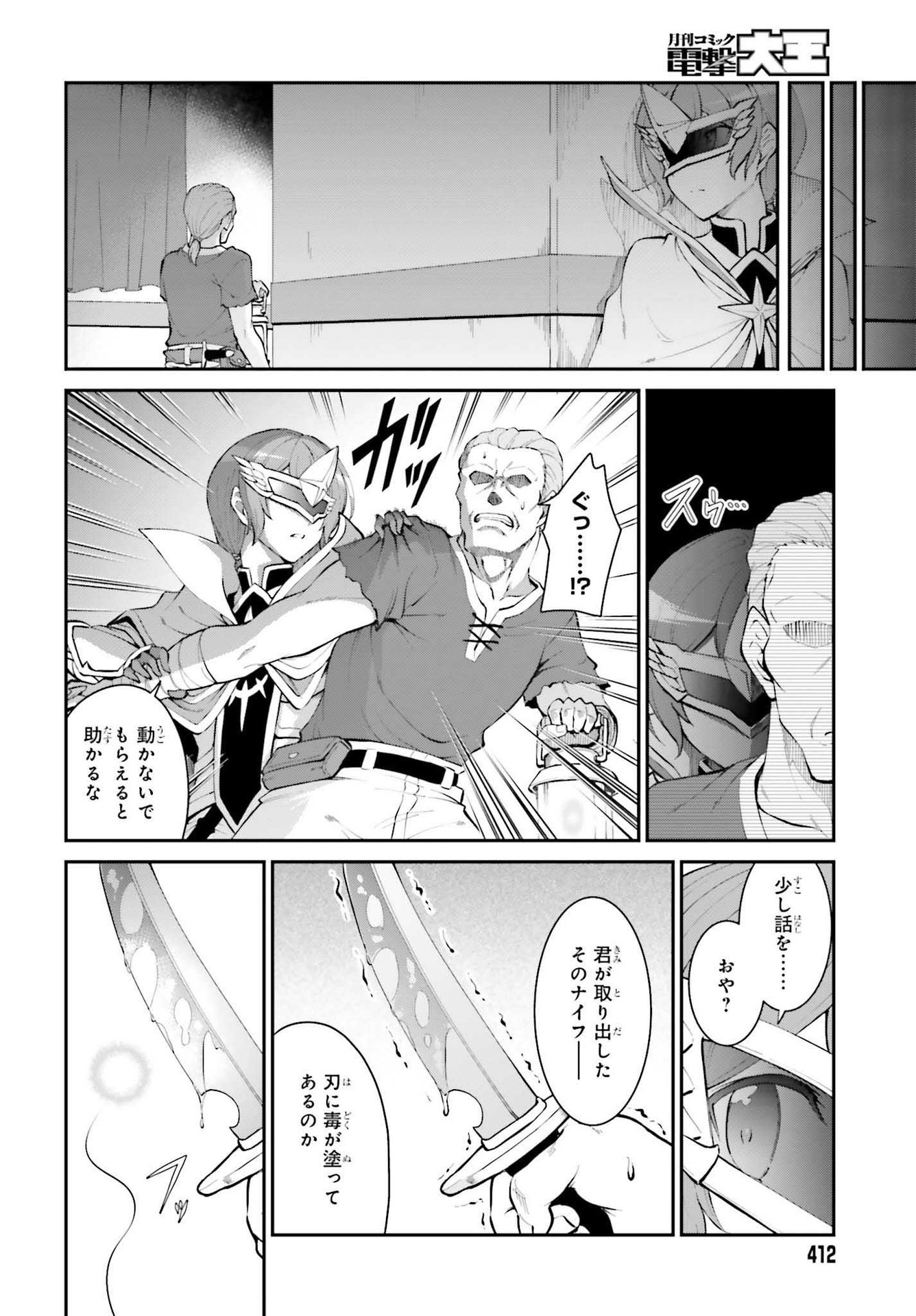 魔王討伐したあと、目立ちたくないのでギルドマスターになった 第30話 - Page 8