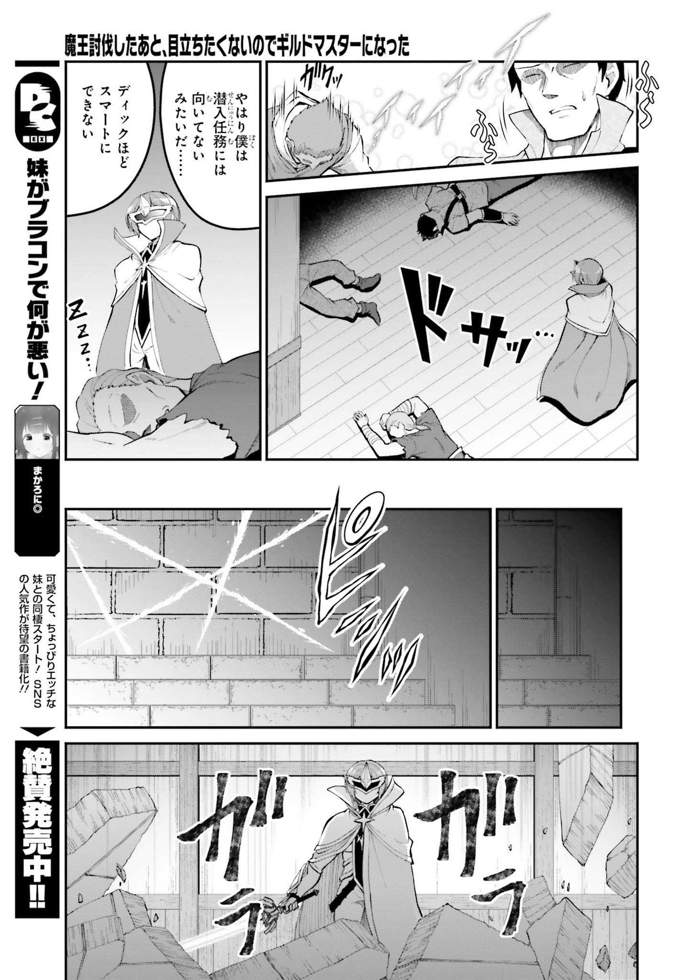 魔王討伐したあと、目立ちたくないのでギルドマスターになった 第30話 - Page 11