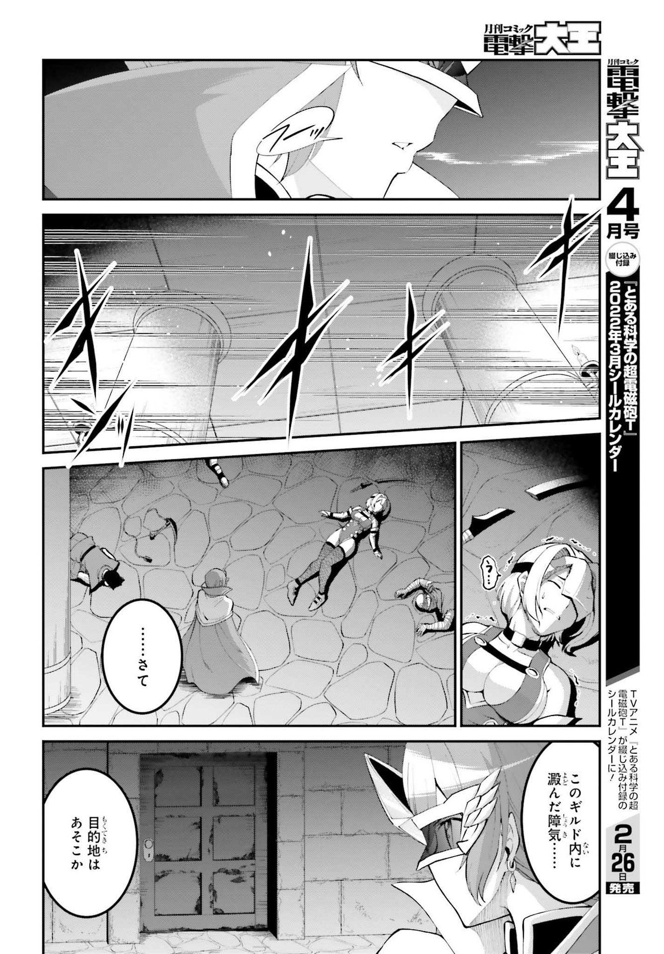 魔王討伐したあと、目立ちたくないのでギルドマスターになった 第30話 - Page 14