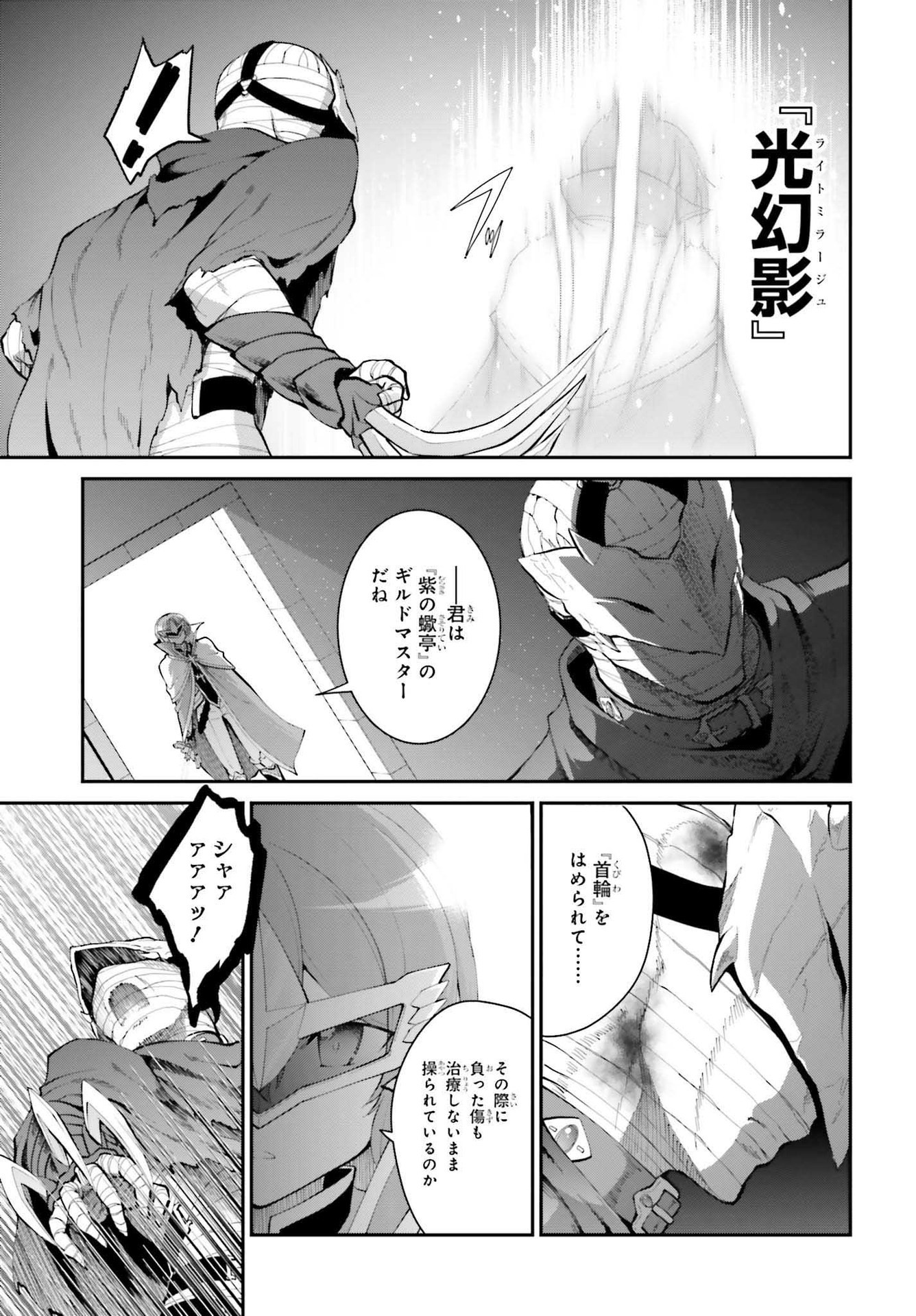 魔王討伐したあと、目立ちたくないのでギルドマスターになった 第30話 - Page 17