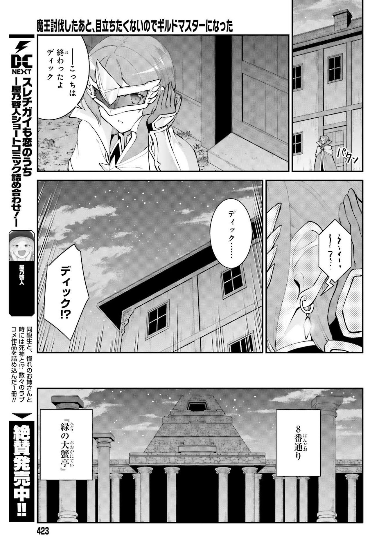 魔王討伐したあと、目立ちたくないのでギルドマスターになった 第30話 - Page 19