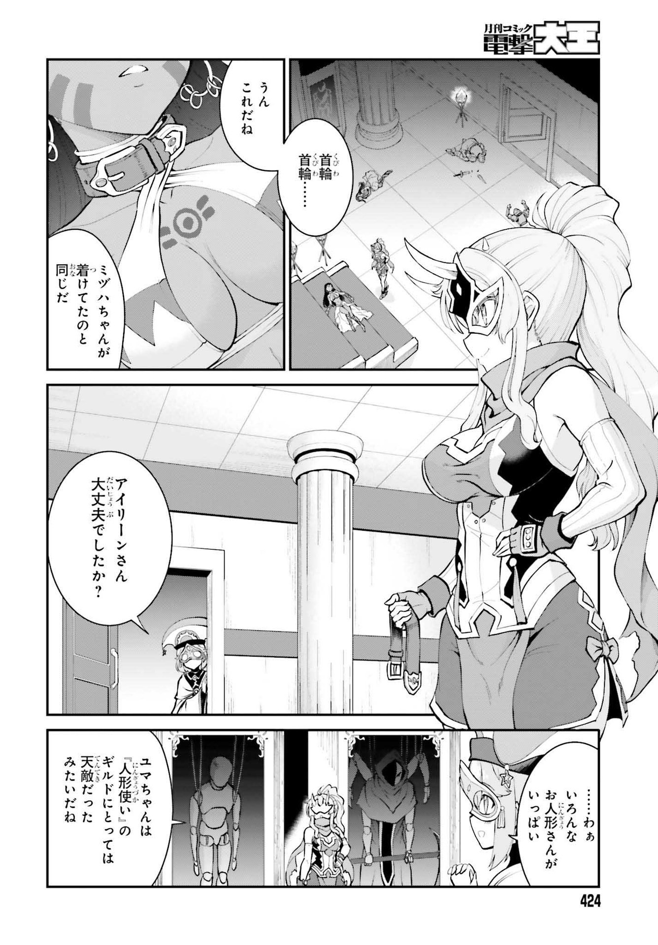 魔王討伐したあと、目立ちたくないのでギルドマスターになった 第30話 - Page 20