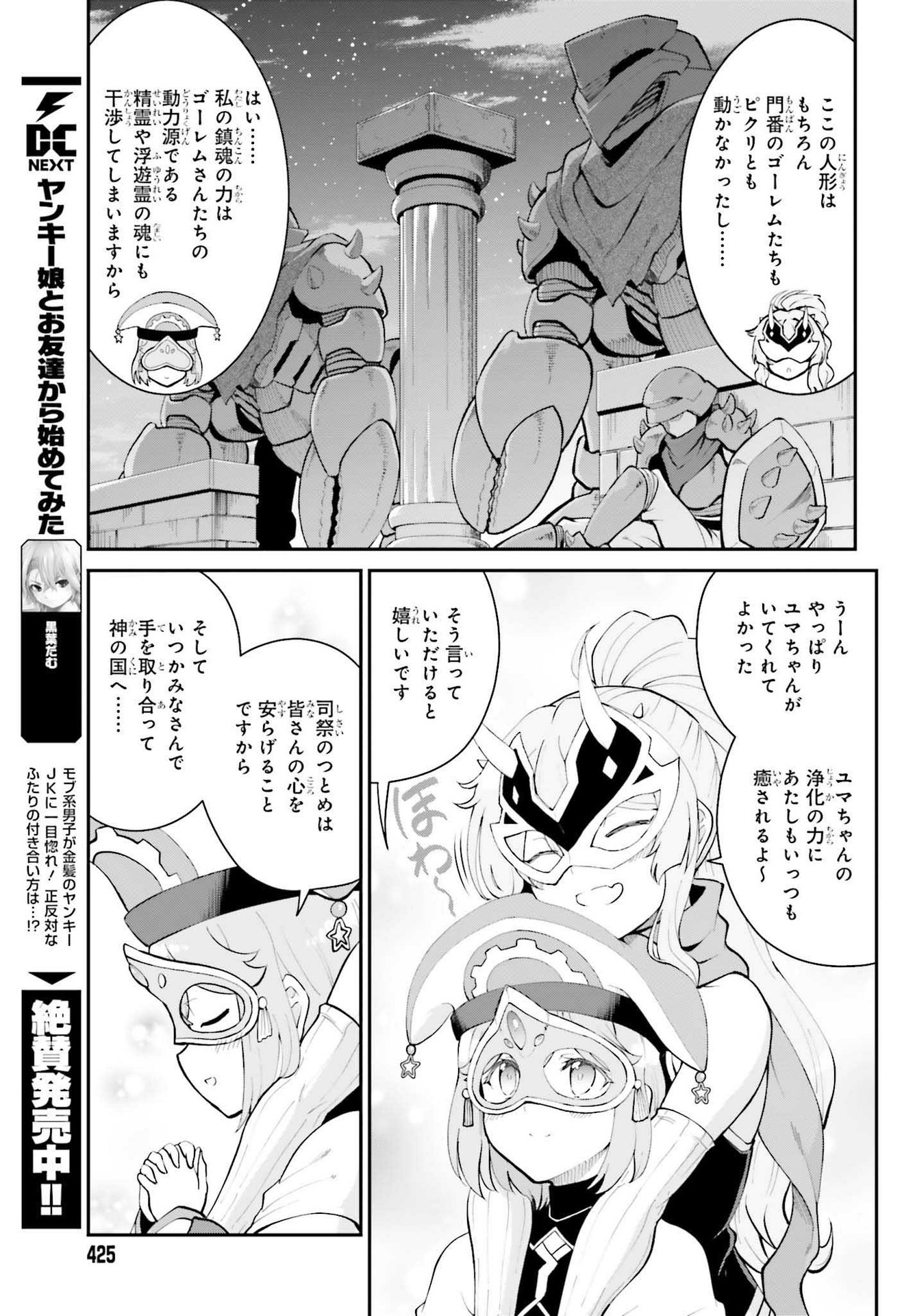 魔王討伐したあと、目立ちたくないのでギルドマスターになった 第30話 - Page 21