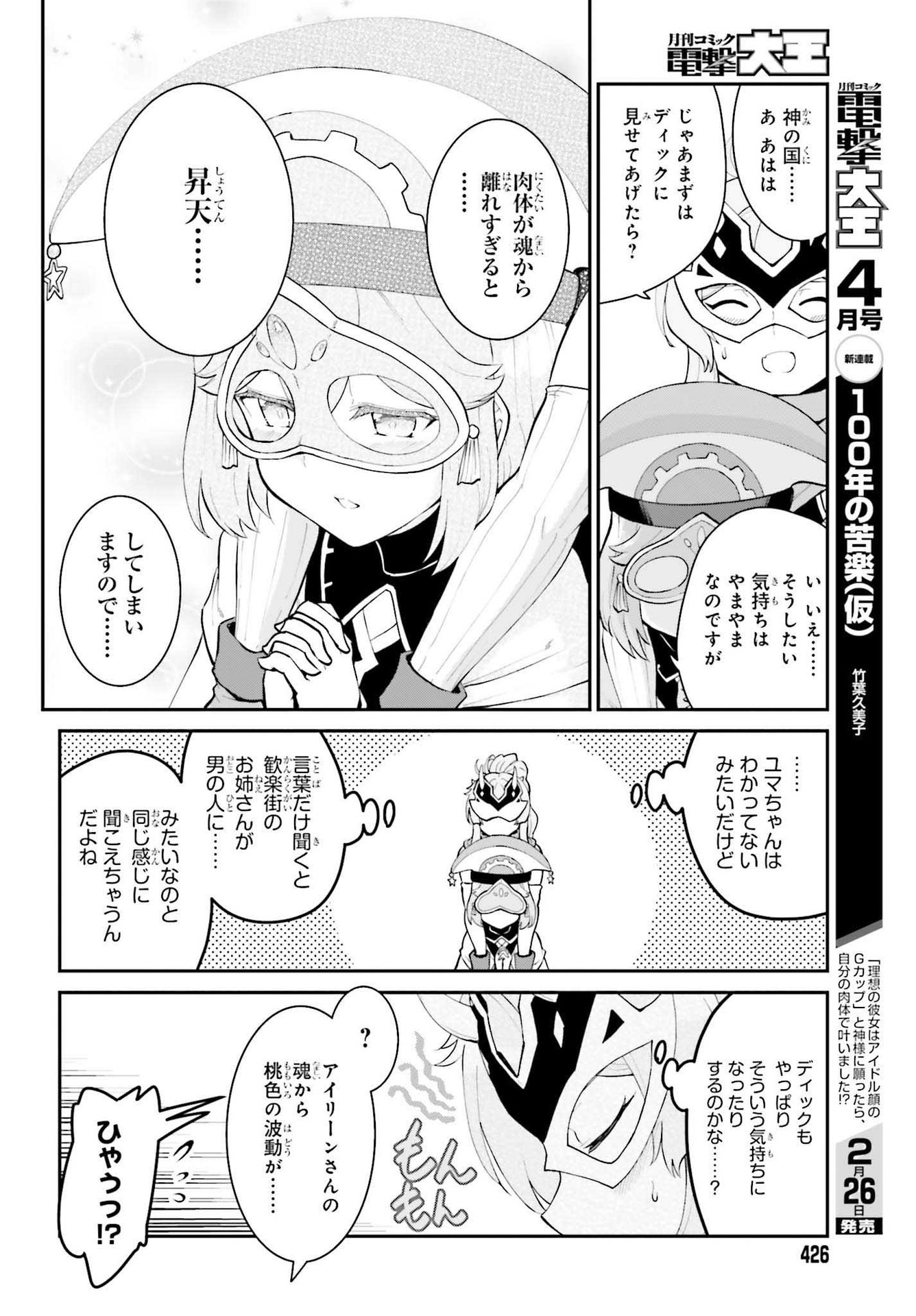 魔王討伐したあと、目立ちたくないのでギルドマスターになった 第30話 - Page 22