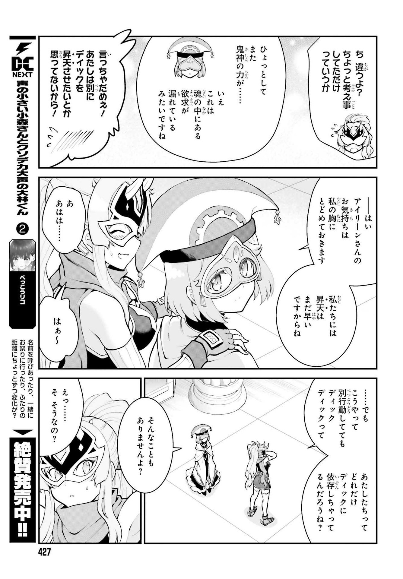 魔王討伐したあと、目立ちたくないのでギルドマスターになった 第30話 - Page 23