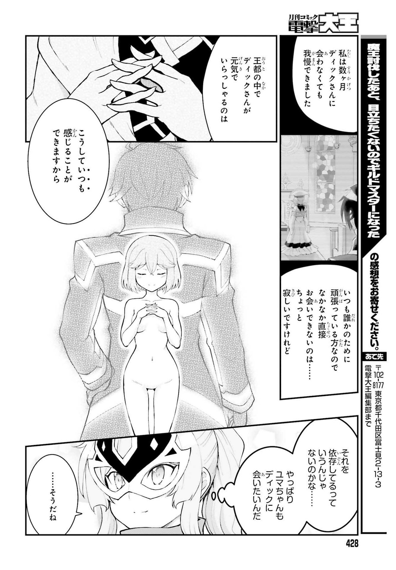 魔王討伐したあと、目立ちたくないのでギルドマスターになった 第30話 - Page 24