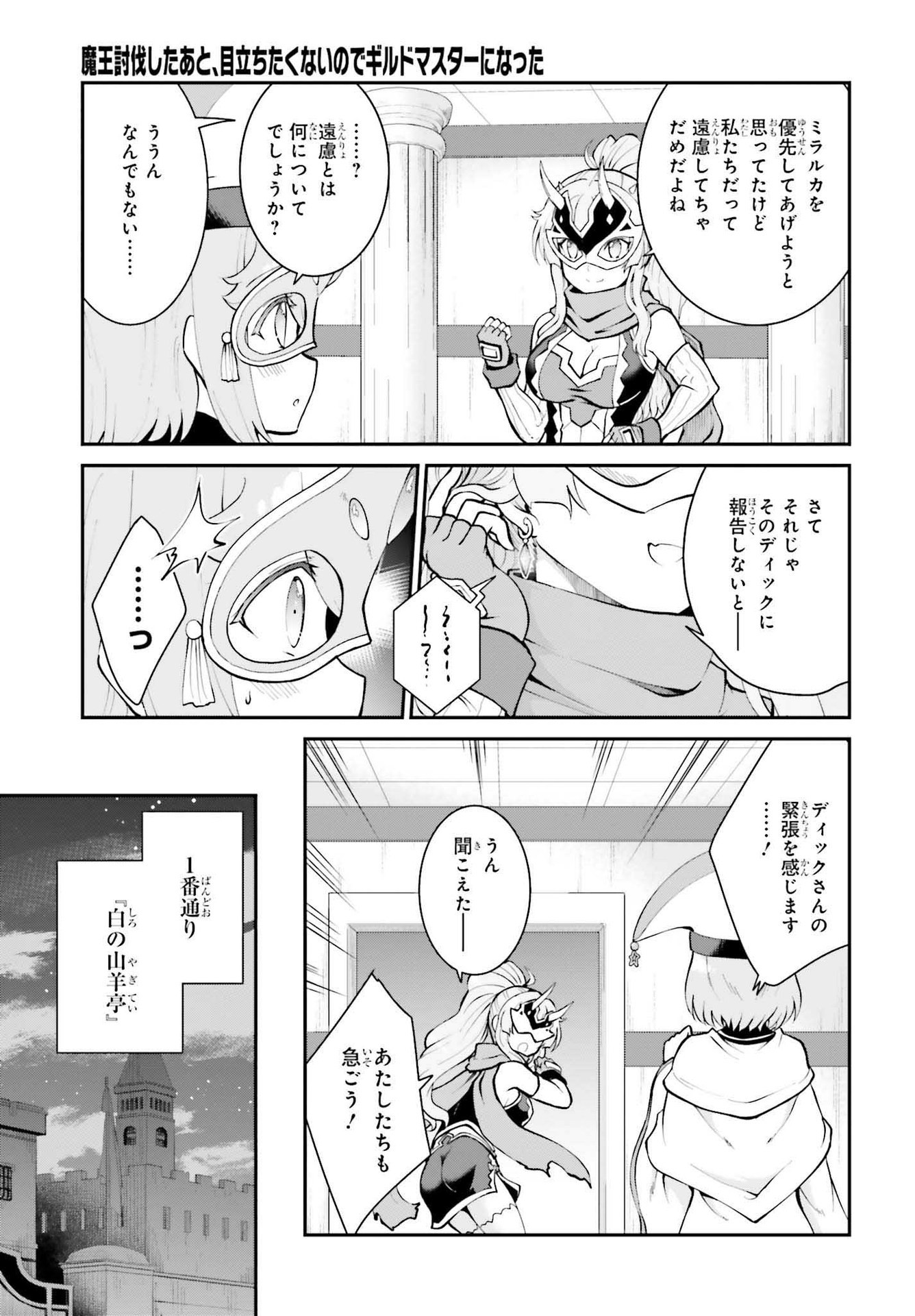 魔王討伐したあと、目立ちたくないのでギルドマスターになった 第30話 - Page 25