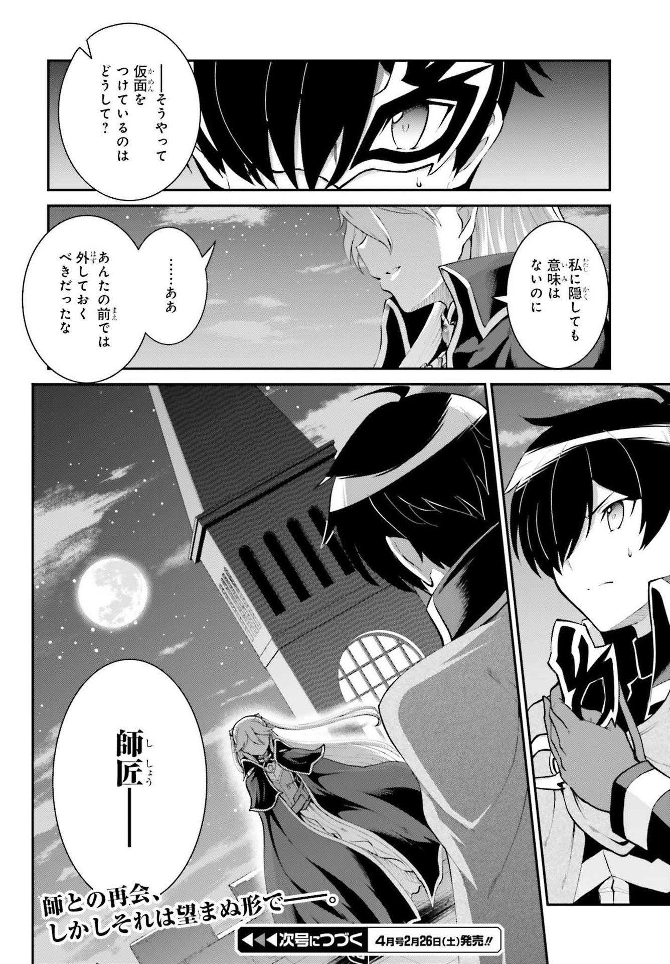 魔王討伐したあと、目立ちたくないのでギルドマスターになった 第30話 - Page 26