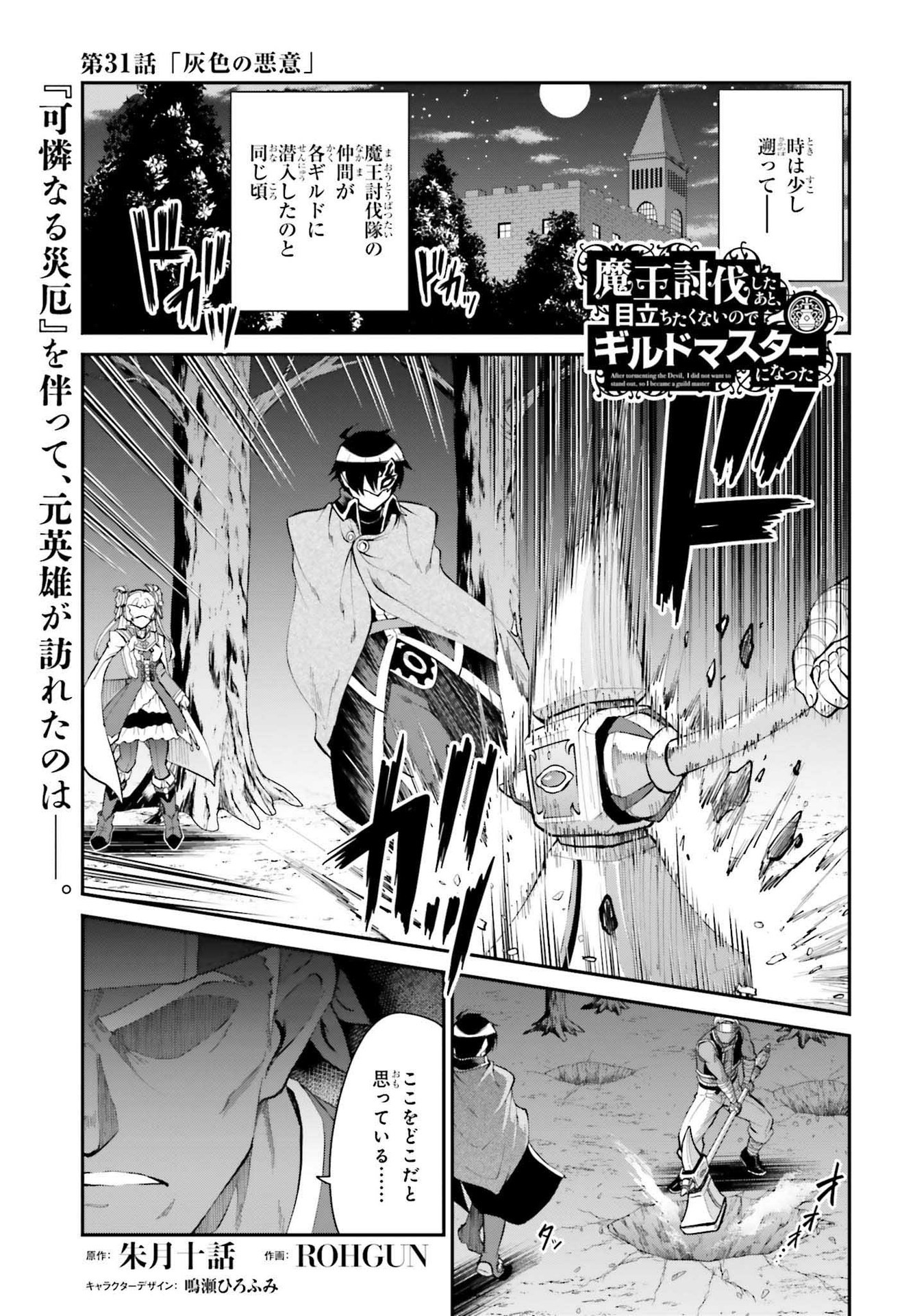 魔王討伐したあと、目立ちたくないのでギルドマスターになった 第31話 - Page 1