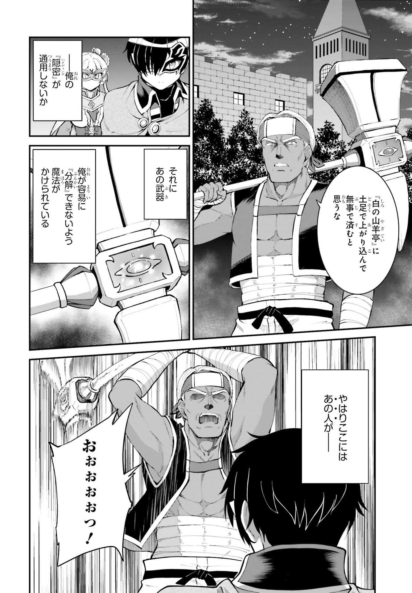 魔王討伐したあと、目立ちたくないのでギルドマスターになった 第31話 - Page 2