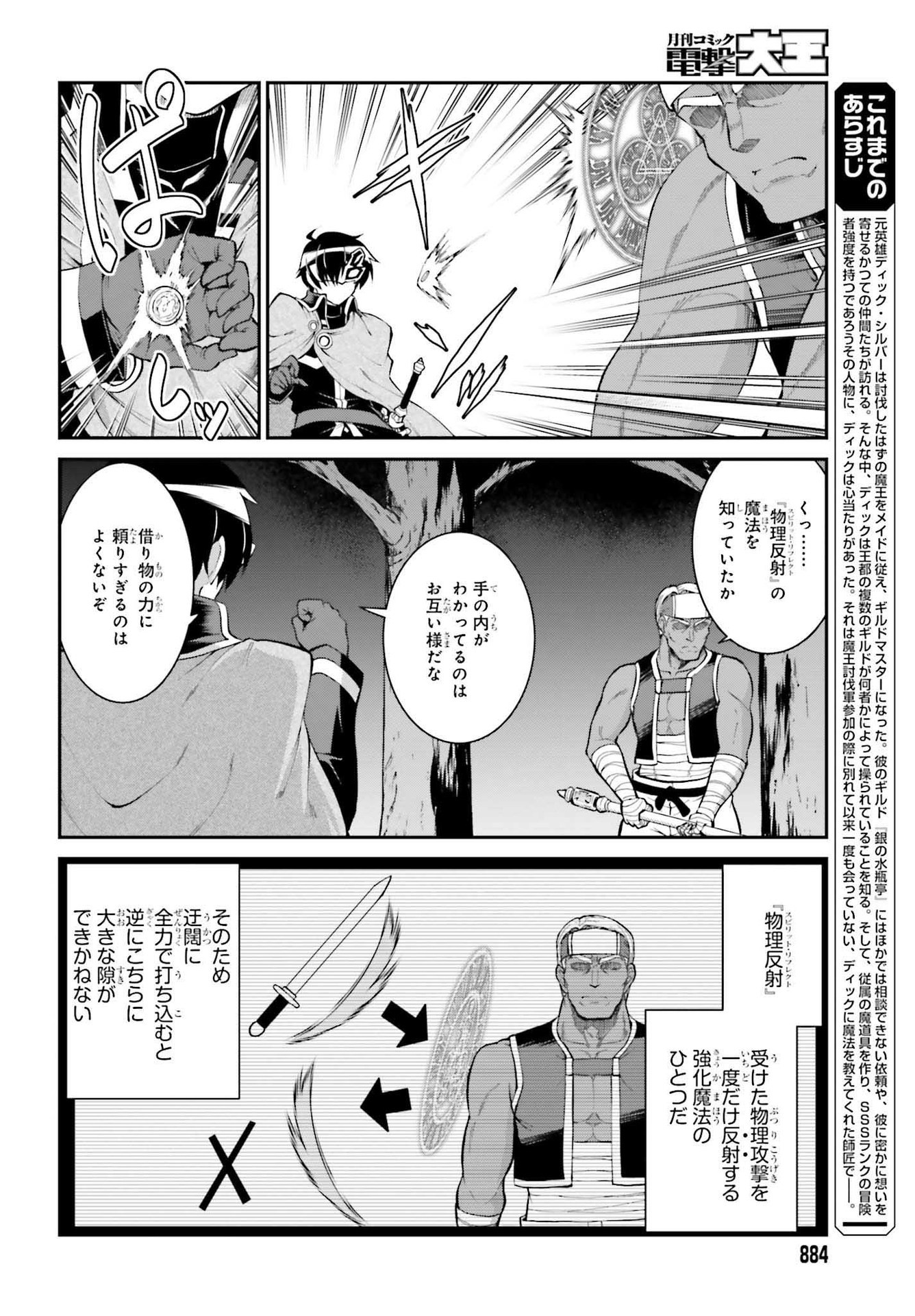 魔王討伐したあと、目立ちたくないのでギルドマスターになった 第31話 - Page 4