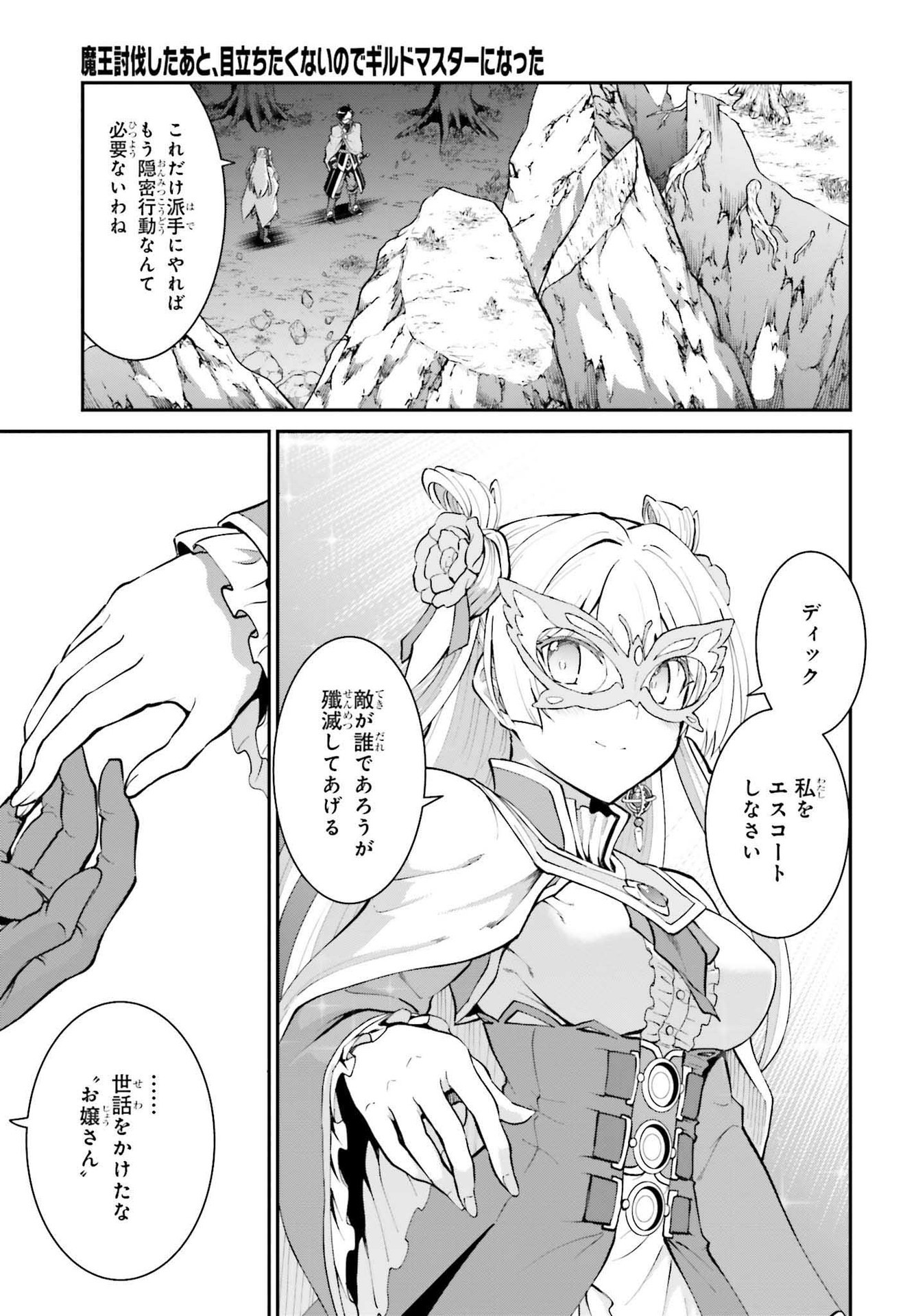 魔王討伐したあと、目立ちたくないのでギルドマスターになった 第31話 - Page 9