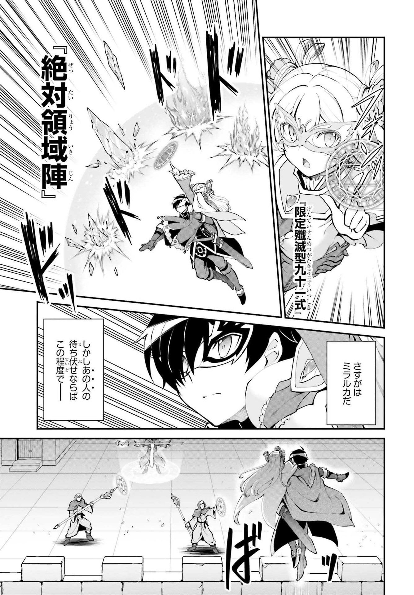 魔王討伐したあと、目立ちたくないのでギルドマスターになった 第31話 - Page 11