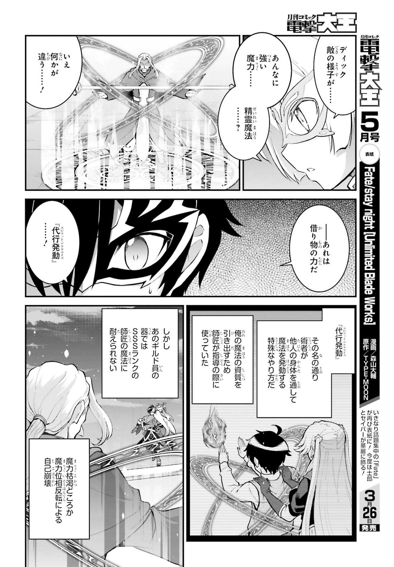 魔王討伐したあと、目立ちたくないのでギルドマスターになった 第31話 - Page 12