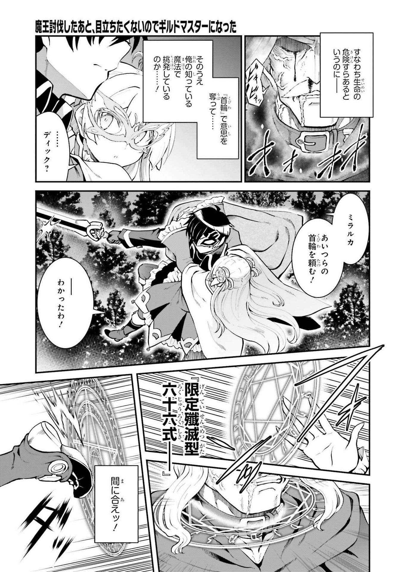 魔王討伐したあと、目立ちたくないのでギルドマスターになった 第31話 - Page 13