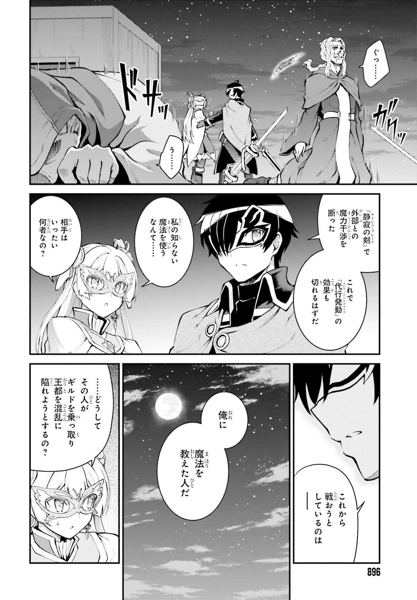 魔王討伐したあと、目立ちたくないのでギルドマスターになった 第31話 - Page 16