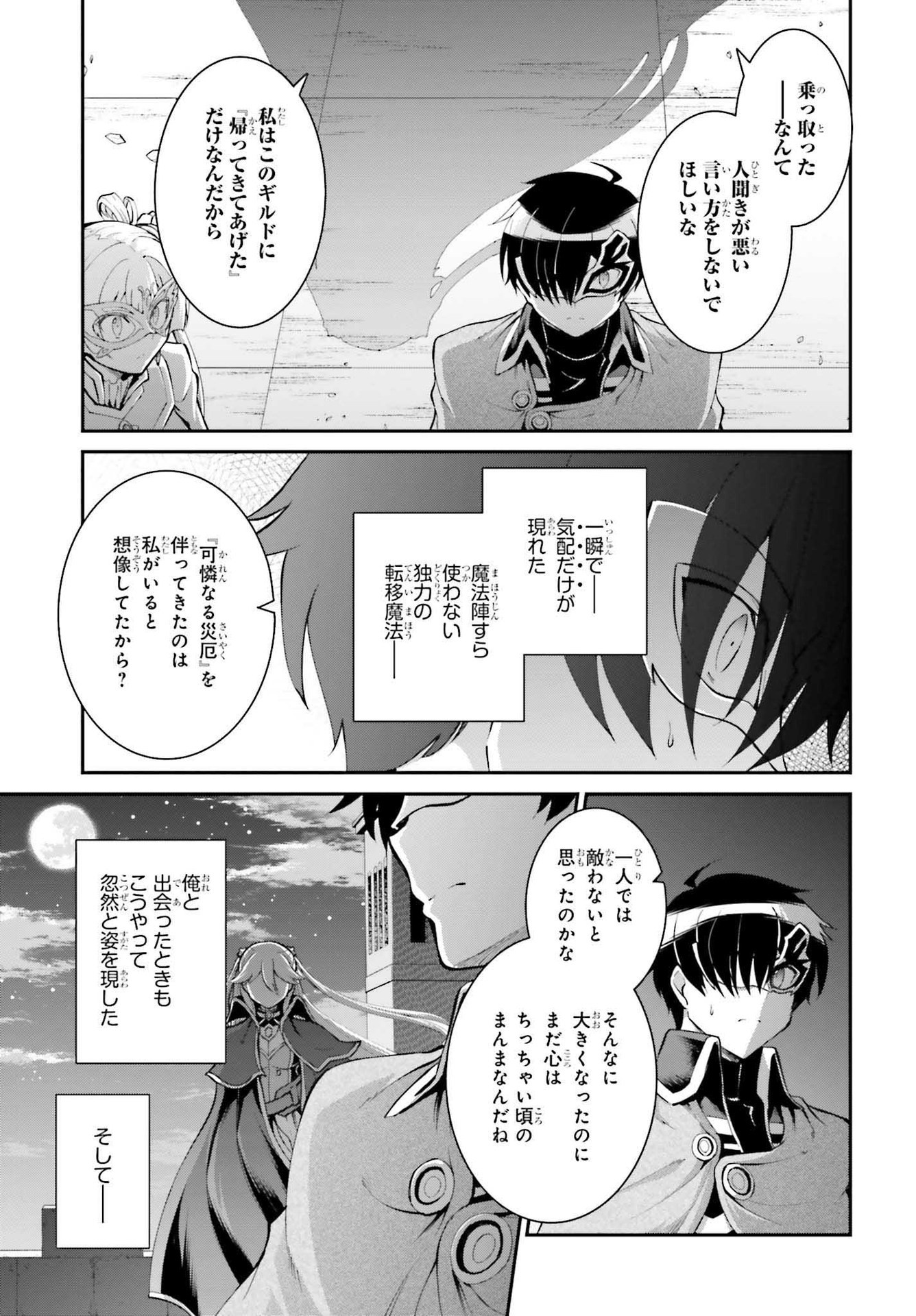 魔王討伐したあと、目立ちたくないのでギルドマスターになった 第31話 - Page 17